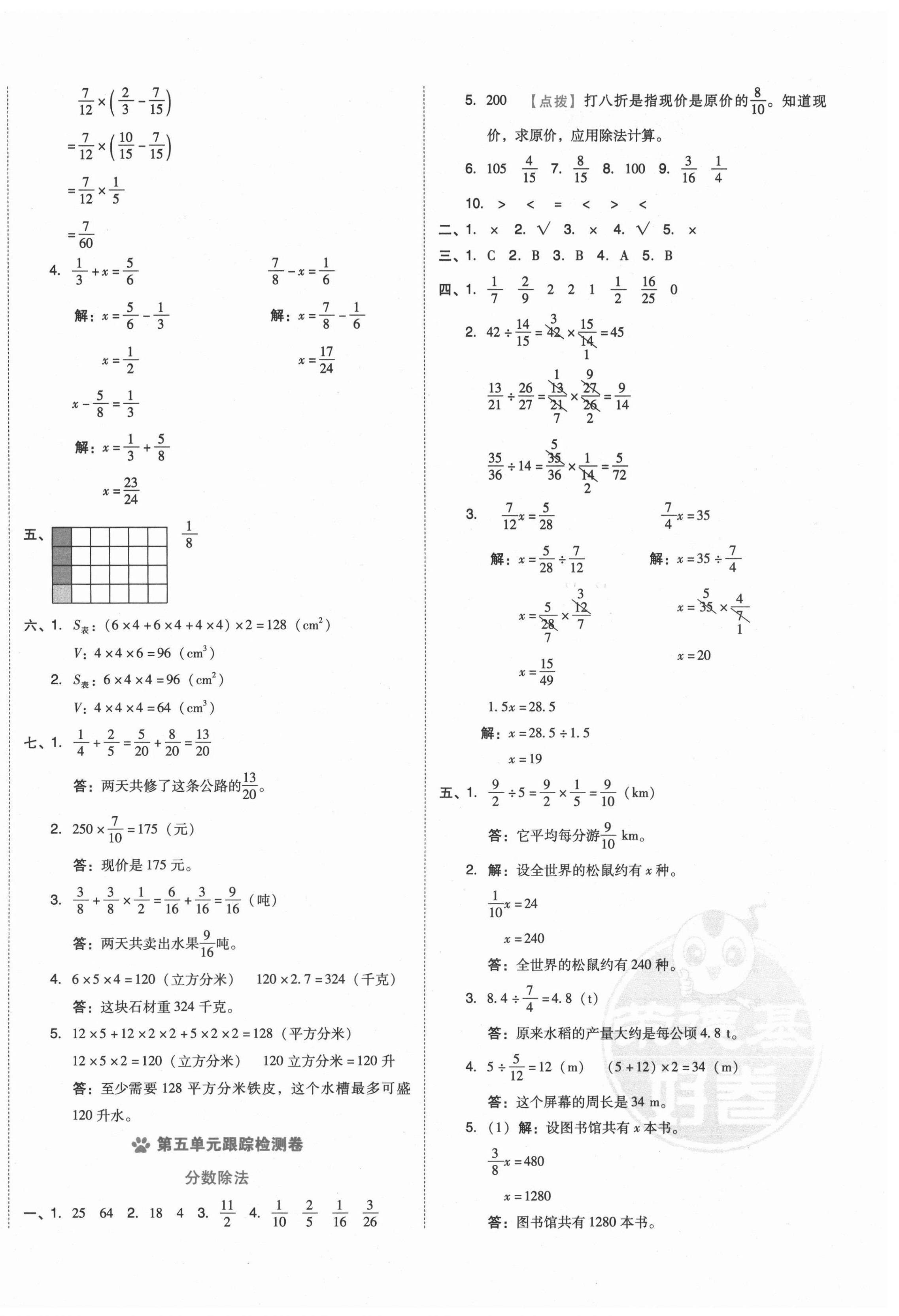 2021年好卷五年级数学下册北师大版 第4页