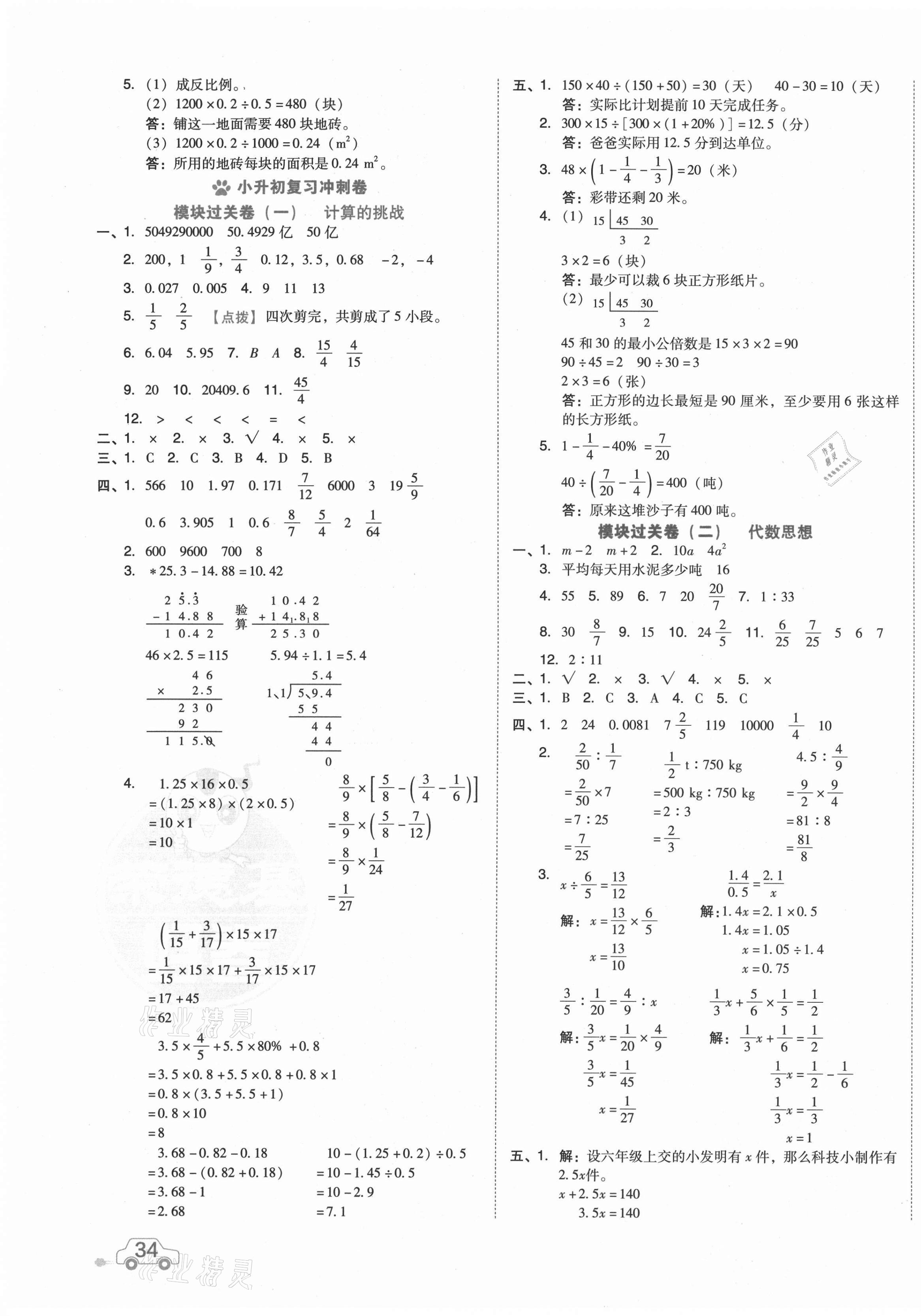 2021年好卷六年级数学下册北师大版 第3页