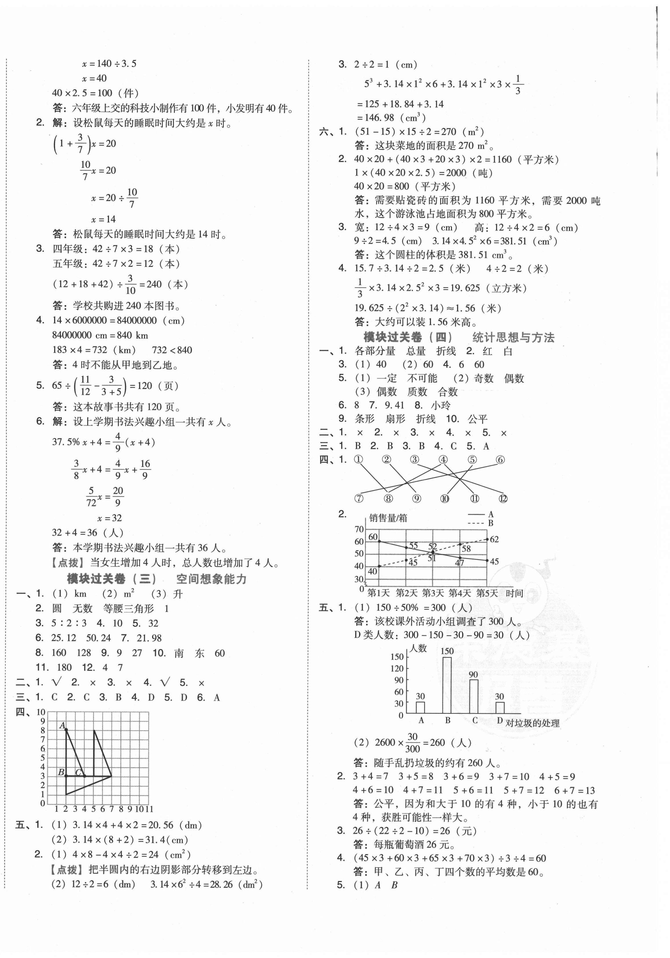 2021年好卷六年级数学下册北师大版 第4页