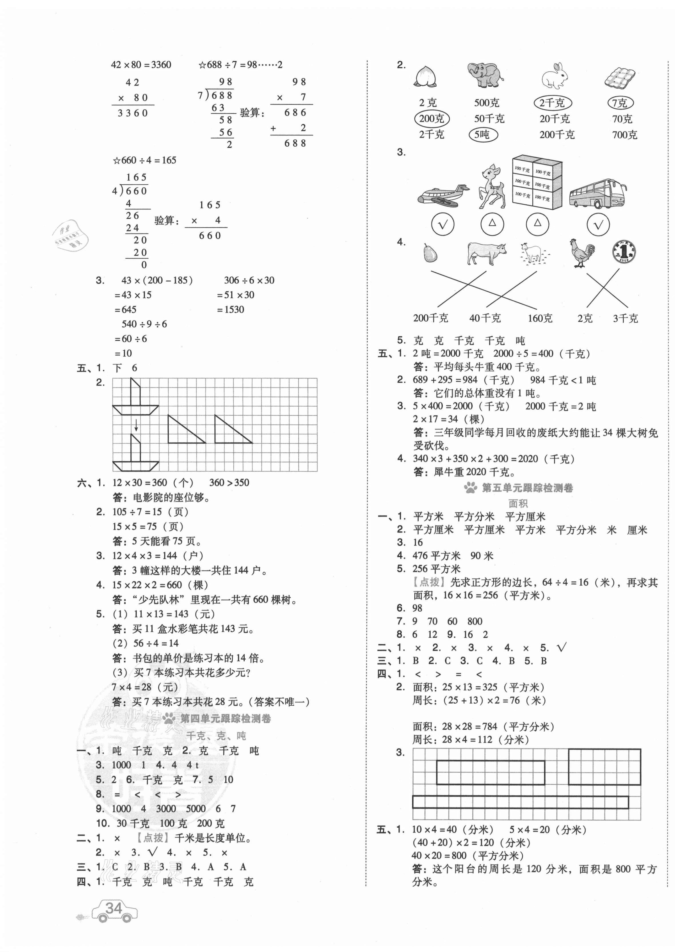 2021年好卷三年级数学下册北师大版 第3页