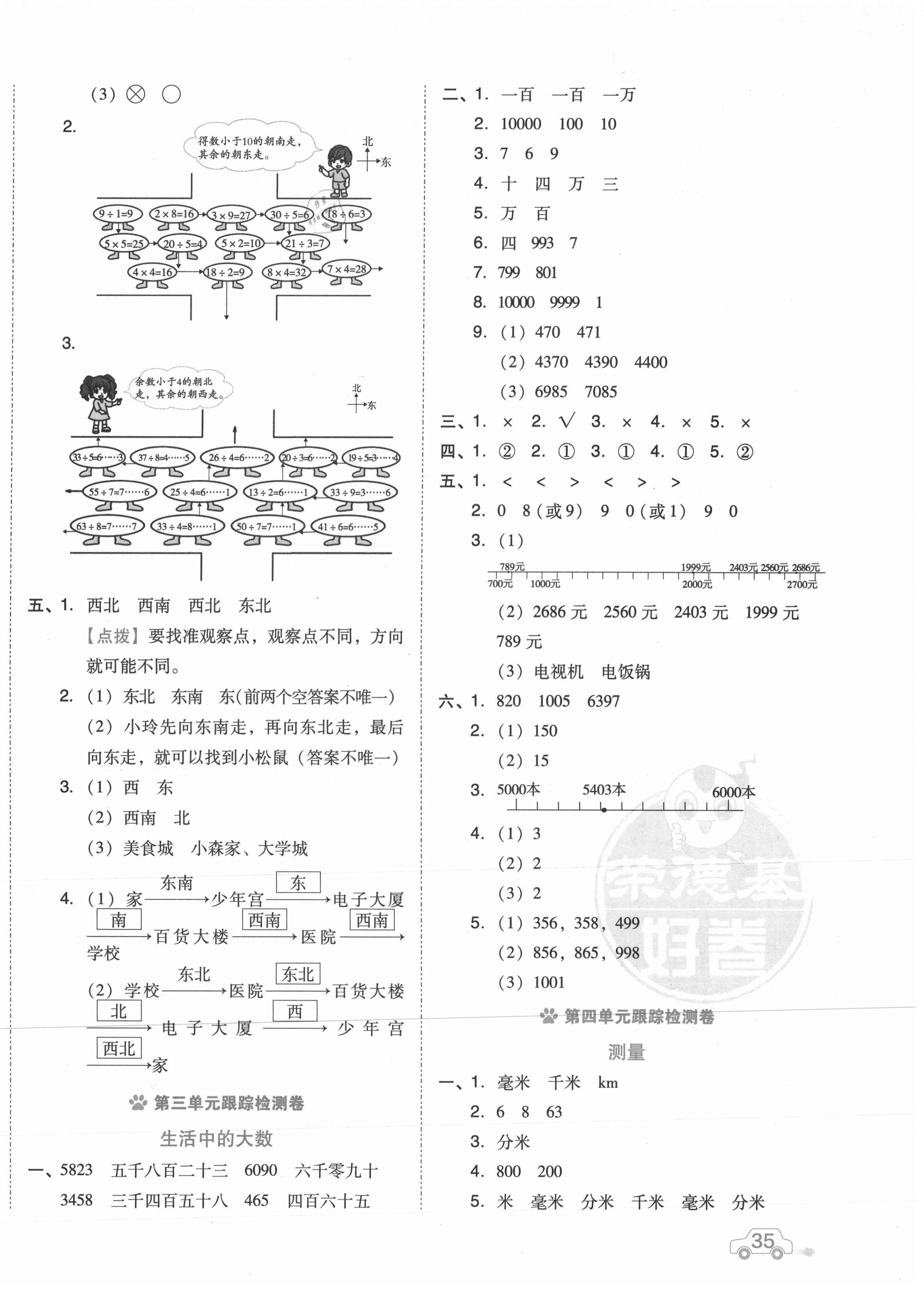 2021年好卷二年级数学下册北师大版 第2页