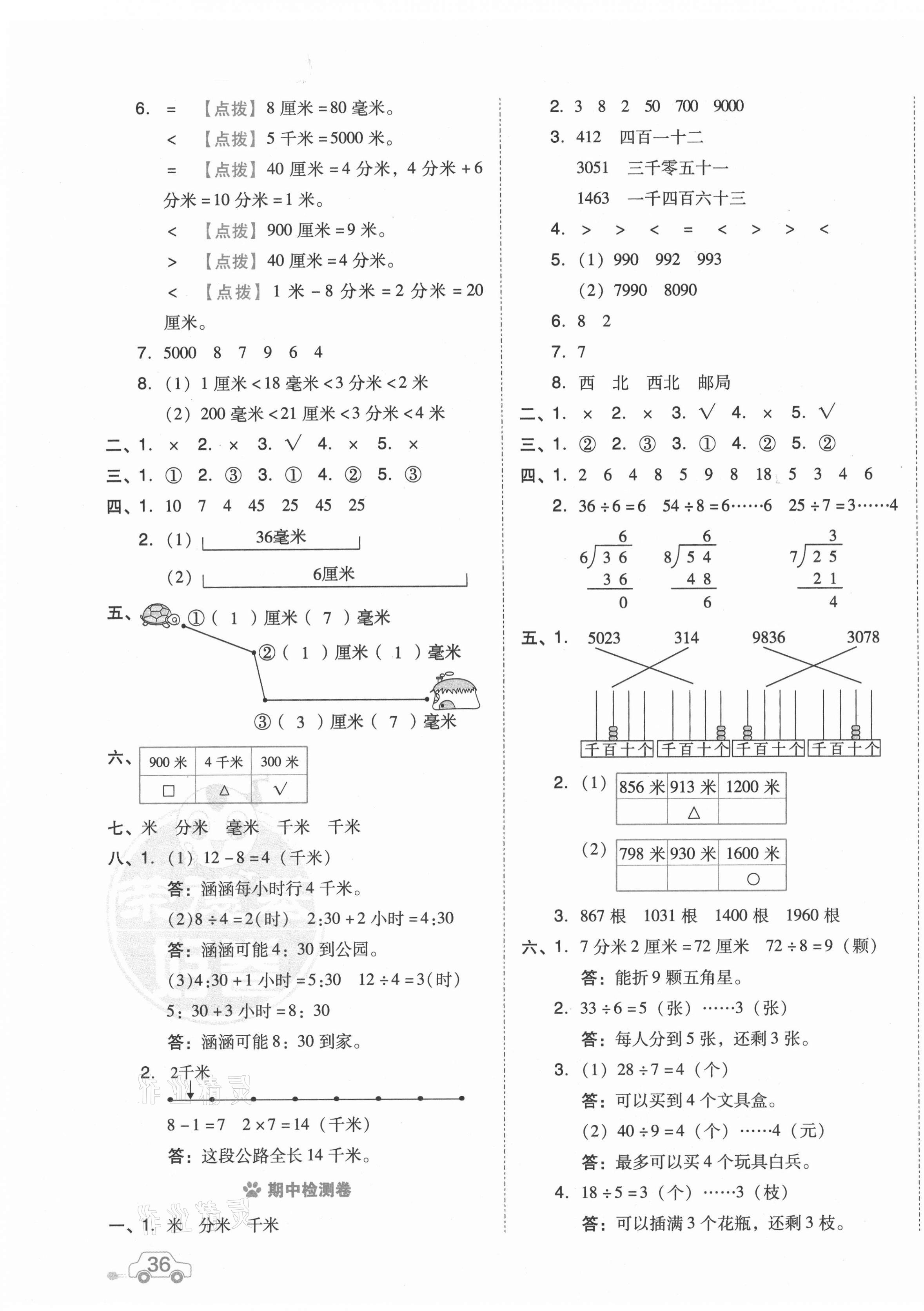 2021年好卷二年级数学下册北师大版 第3页