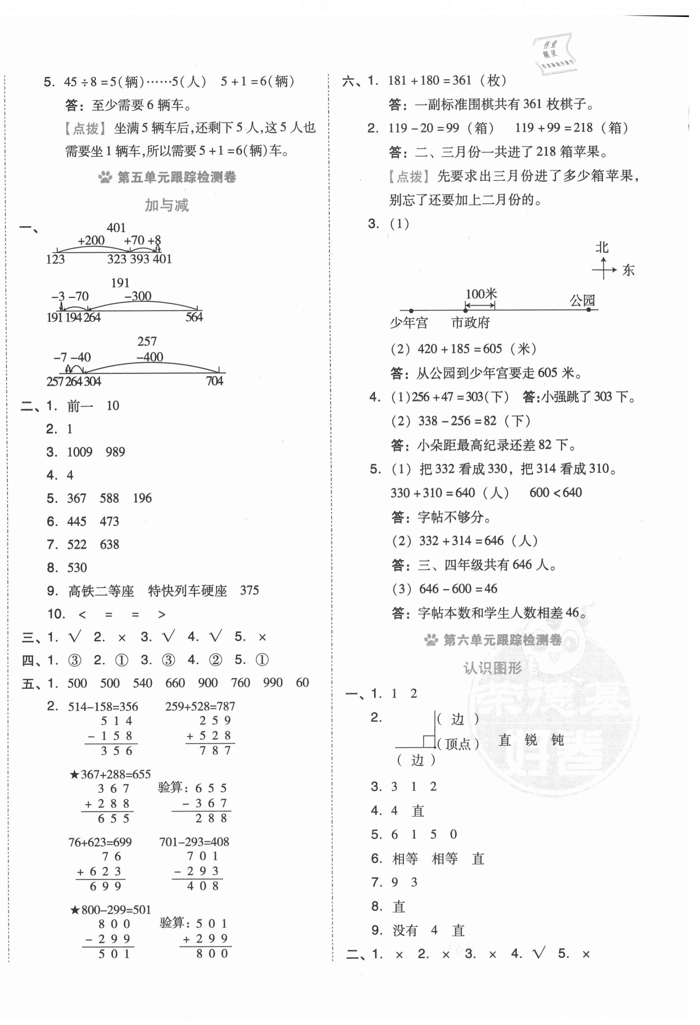 2021年好卷二年级数学下册北师大版 第4页