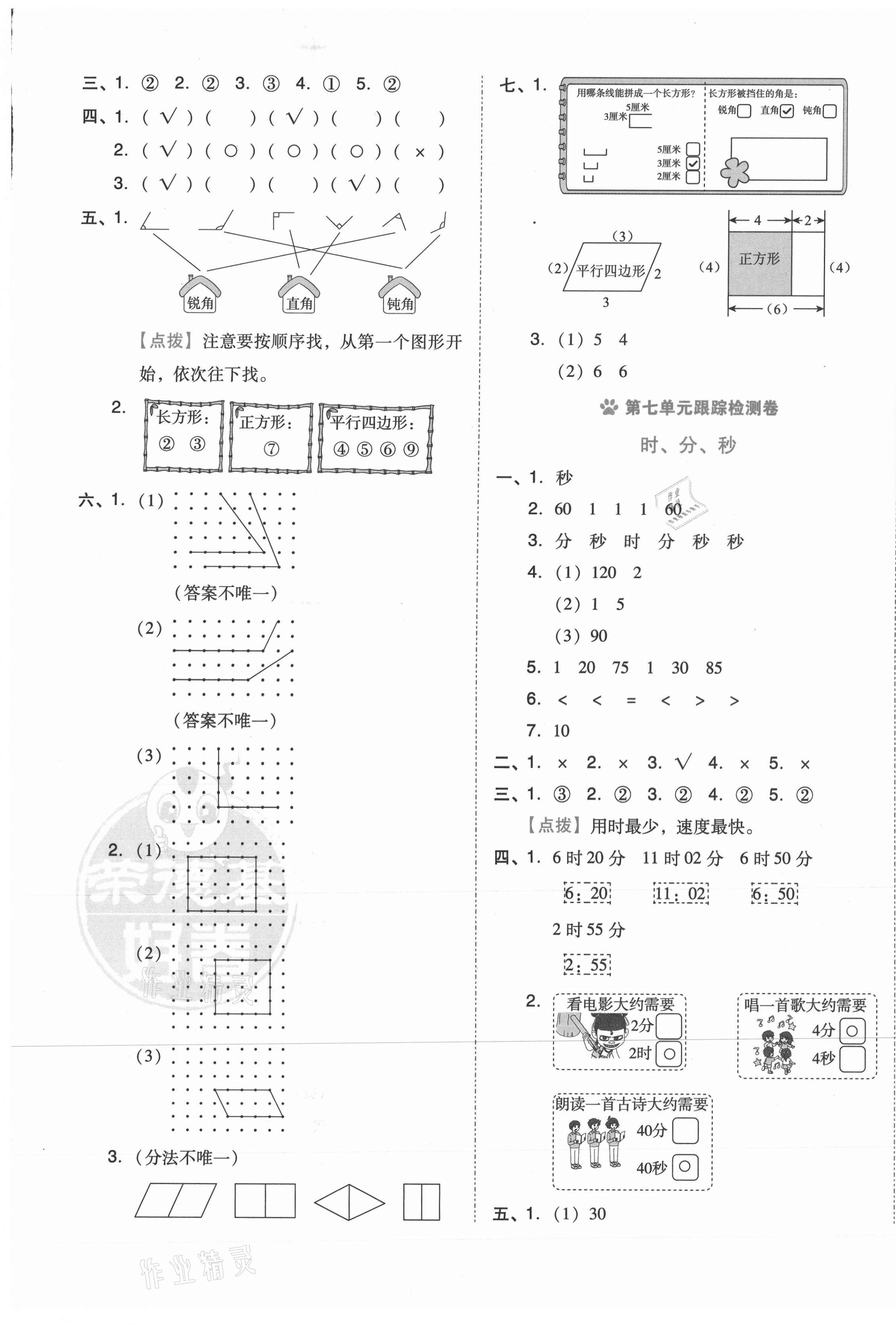 2021年好卷二年级数学下册北师大版 第5页