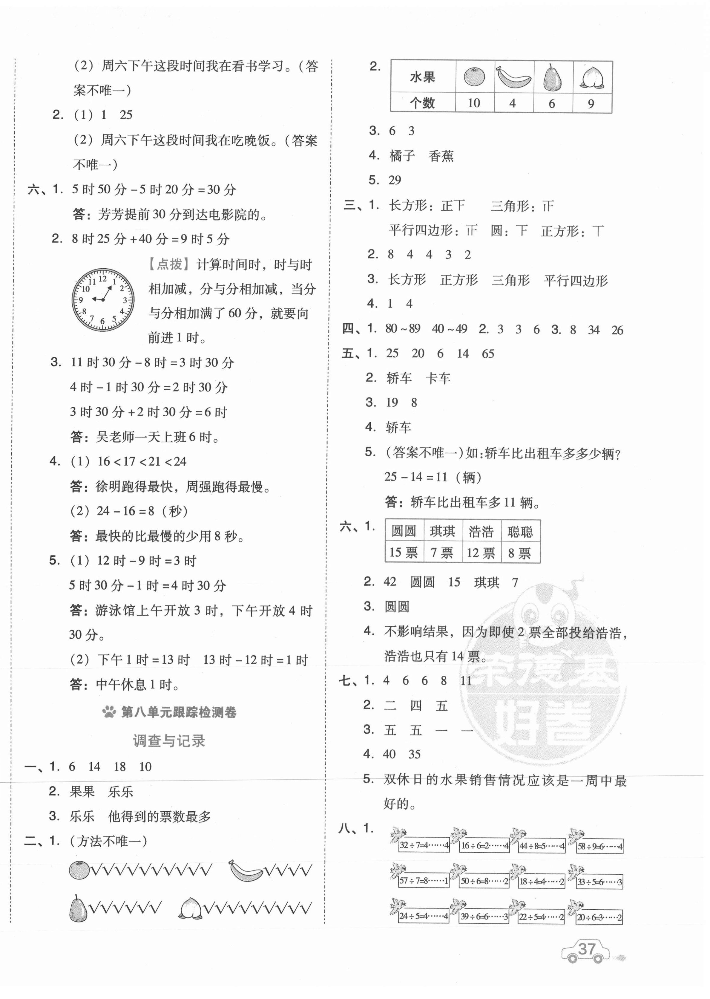 2021年好卷二年级数学下册北师大版 第6页