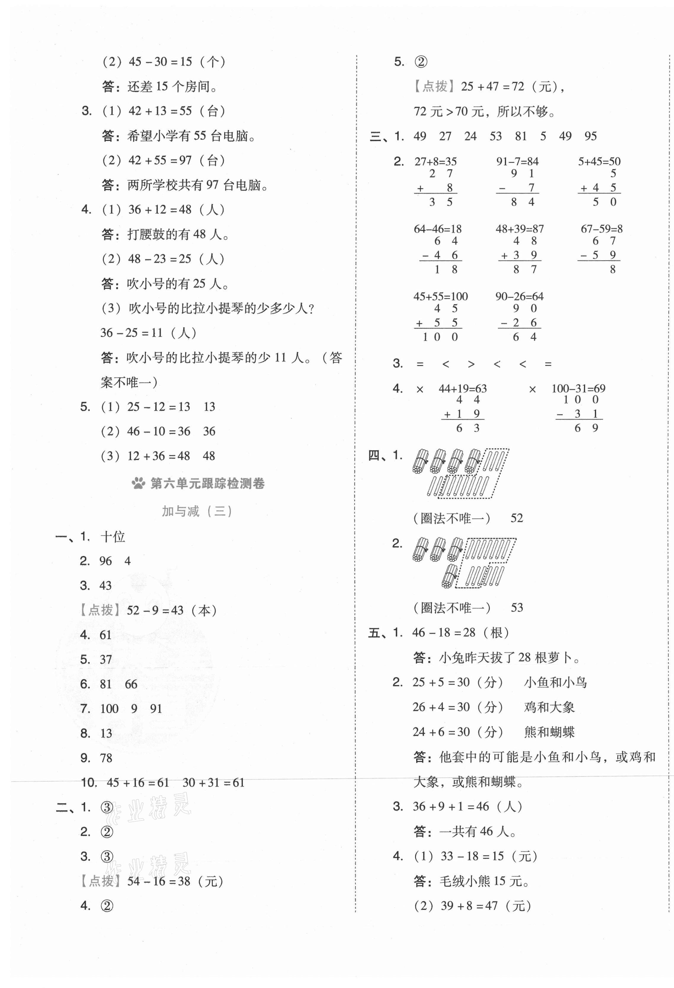 2021年好卷一年级数学下册北师大版 第5页