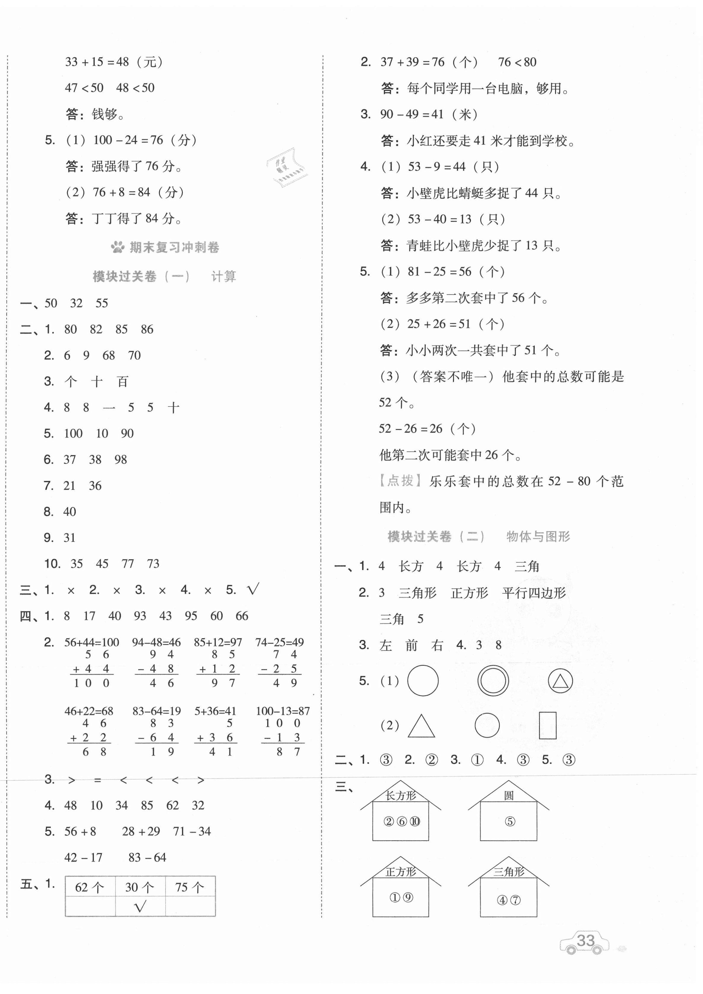 2021年好卷一年级数学下册北师大版 第6页