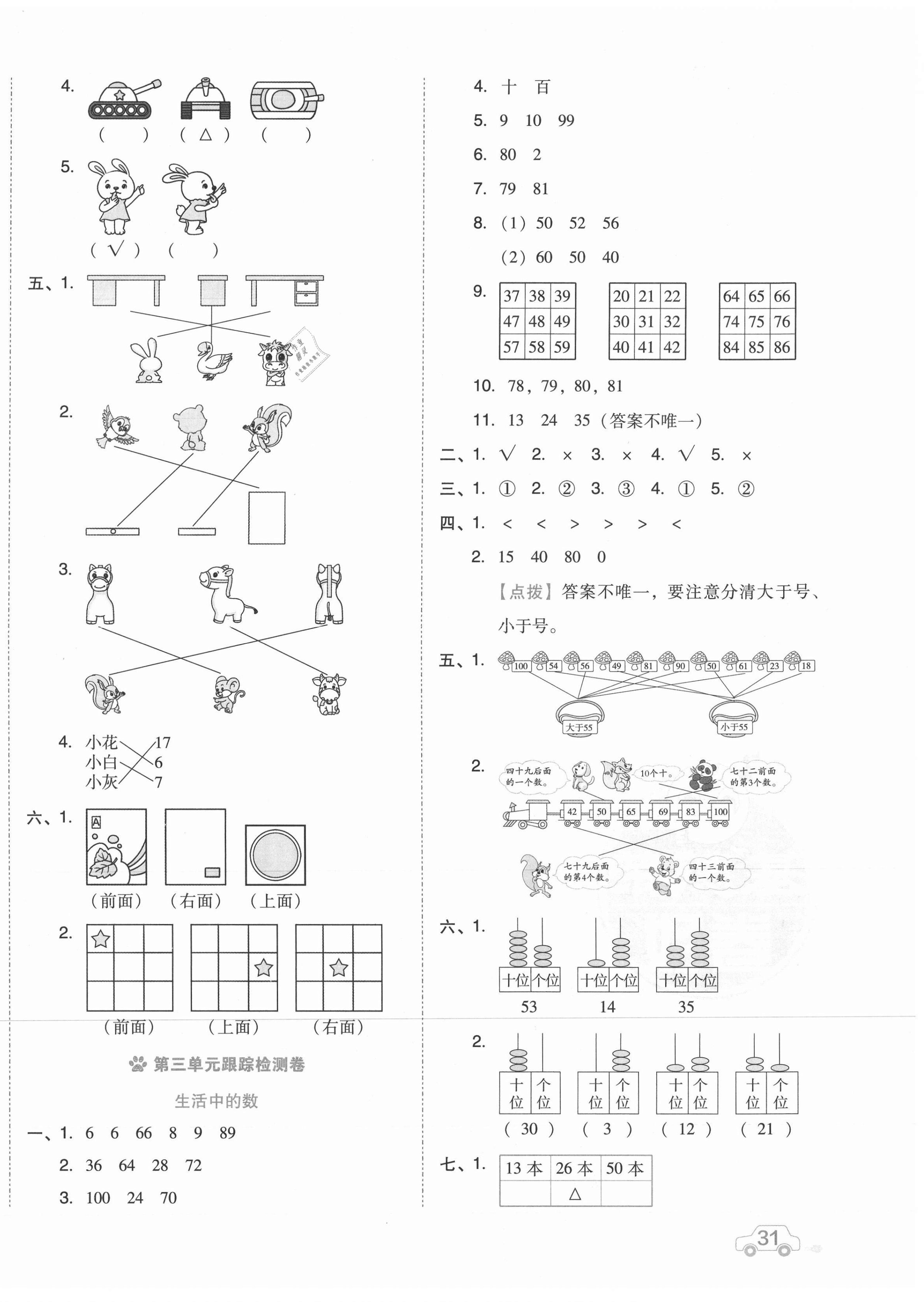 2021年好卷一年级数学下册北师大版 第2页