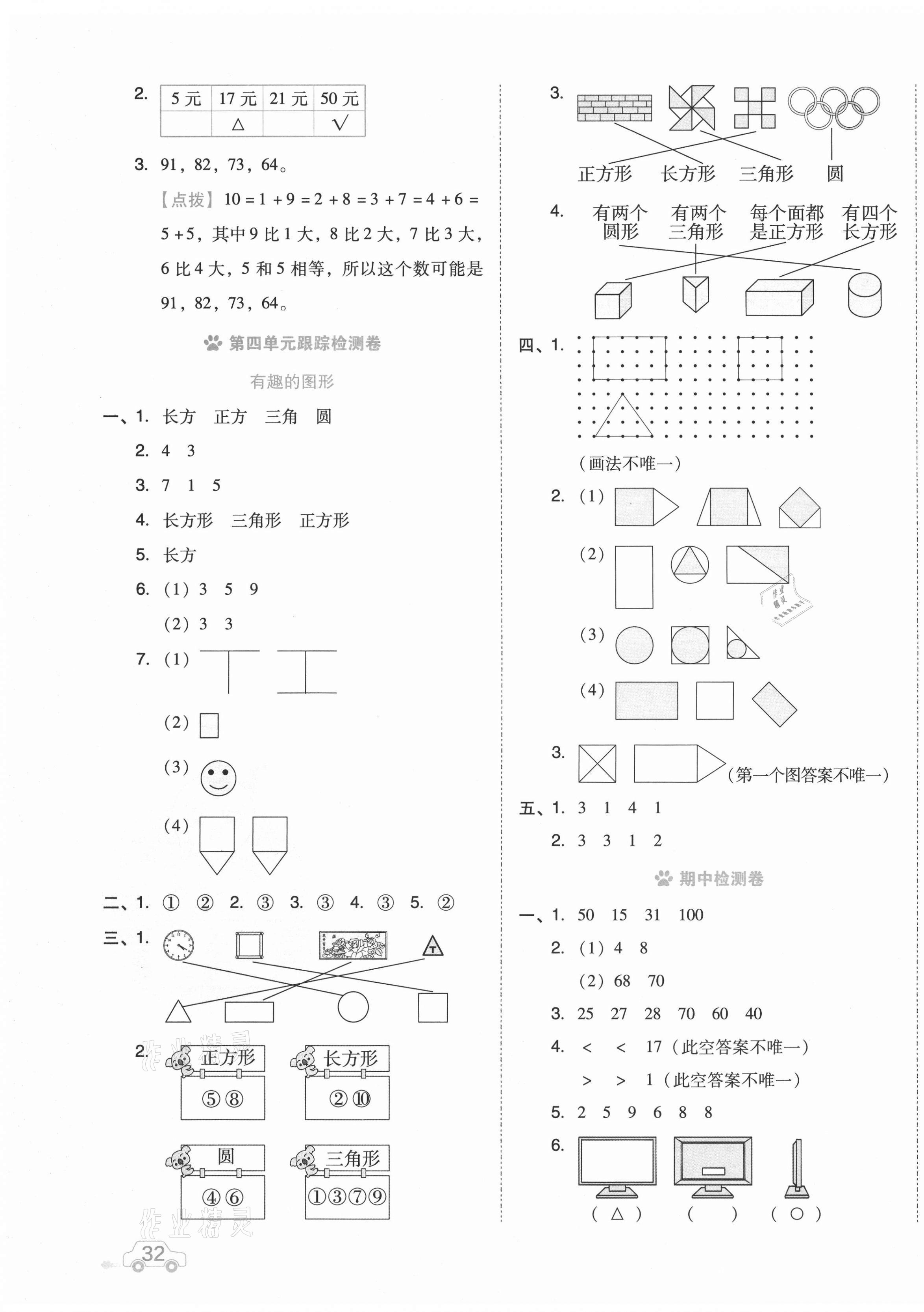 2021年好卷一年级数学下册北师大版 第3页