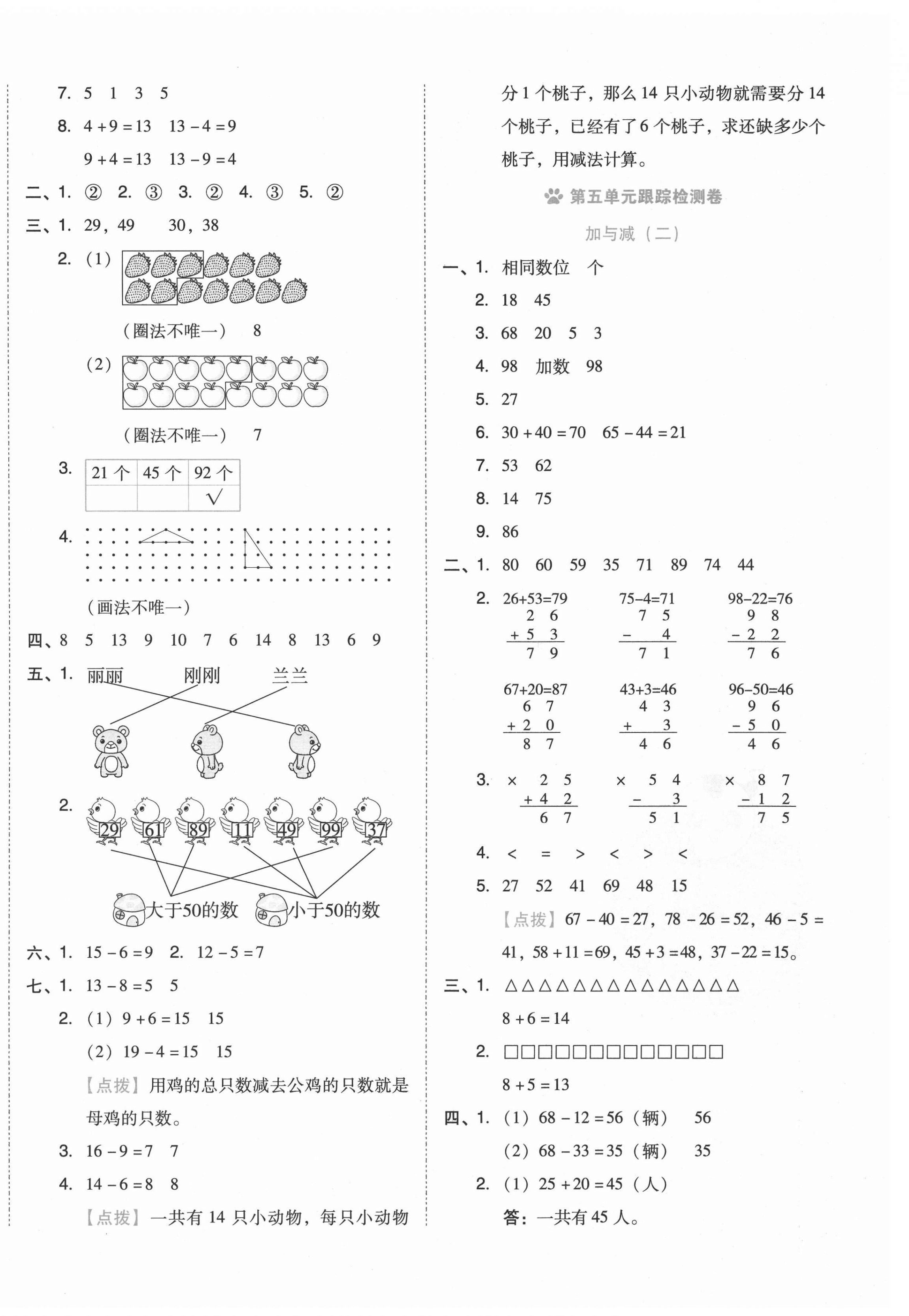 2021年好卷一年级数学下册北师大版 第4页