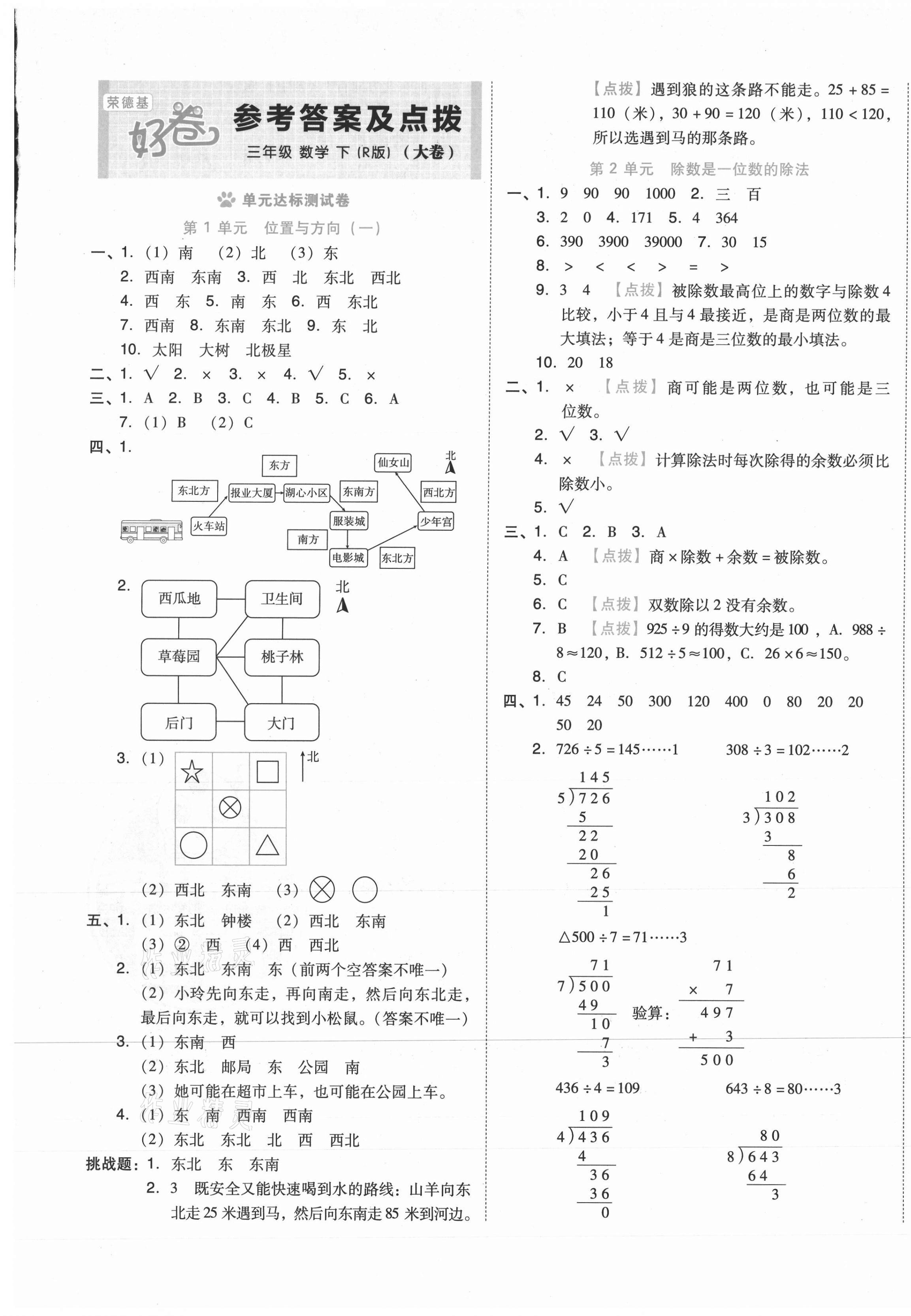 2021年好卷三年級數(shù)學(xué)下冊人教版 第1頁