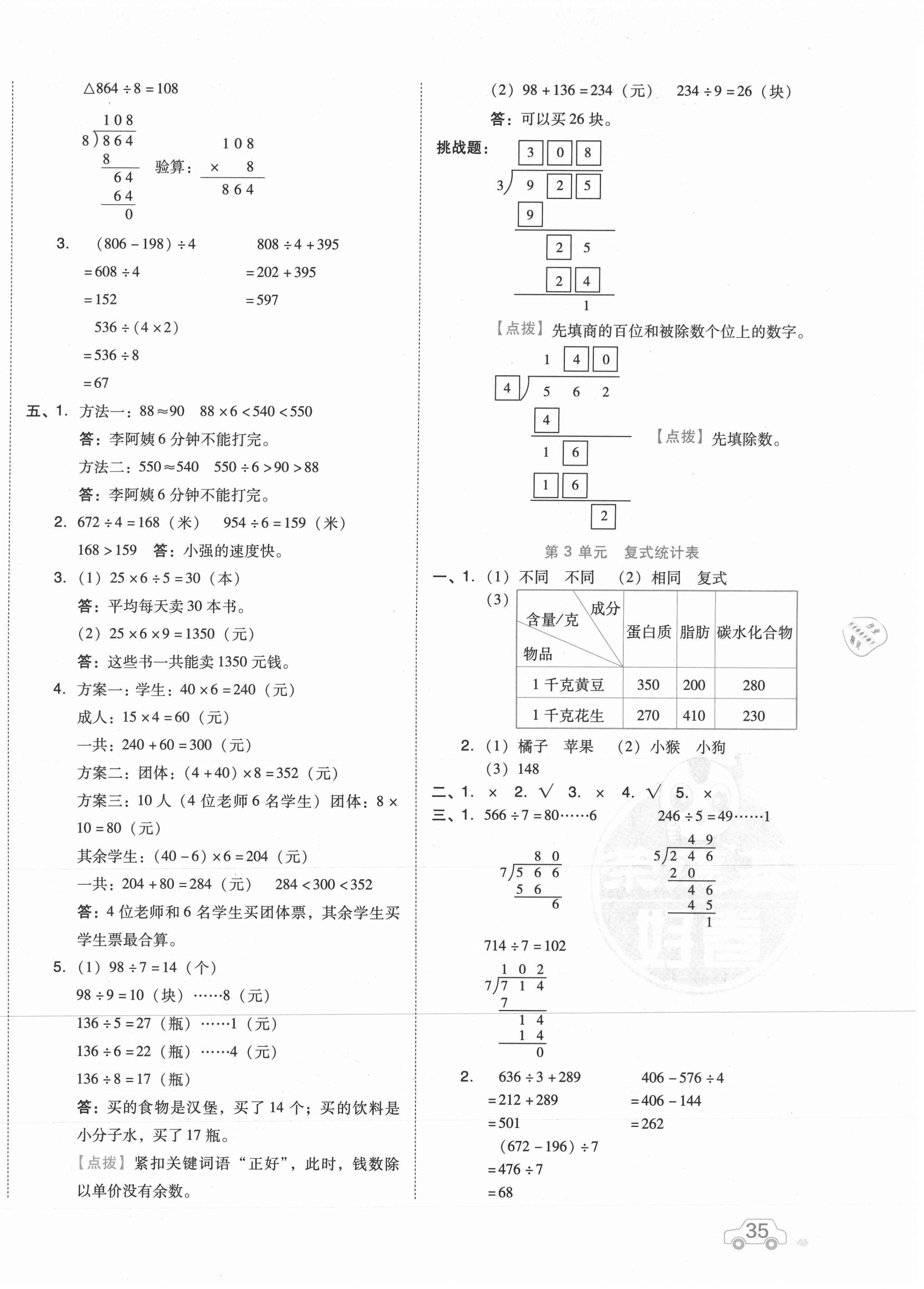2021年好卷三年級(jí)數(shù)學(xué)下冊(cè)人教版 第2頁(yè)