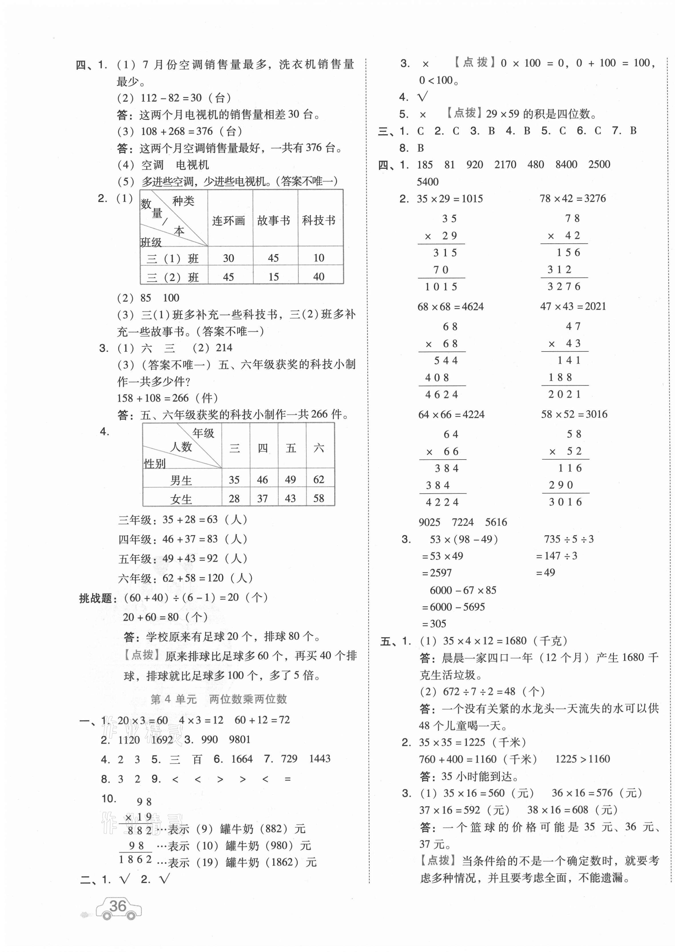 2021年好卷三年級(jí)數(shù)學(xué)下冊(cè)人教版 第3頁(yè)