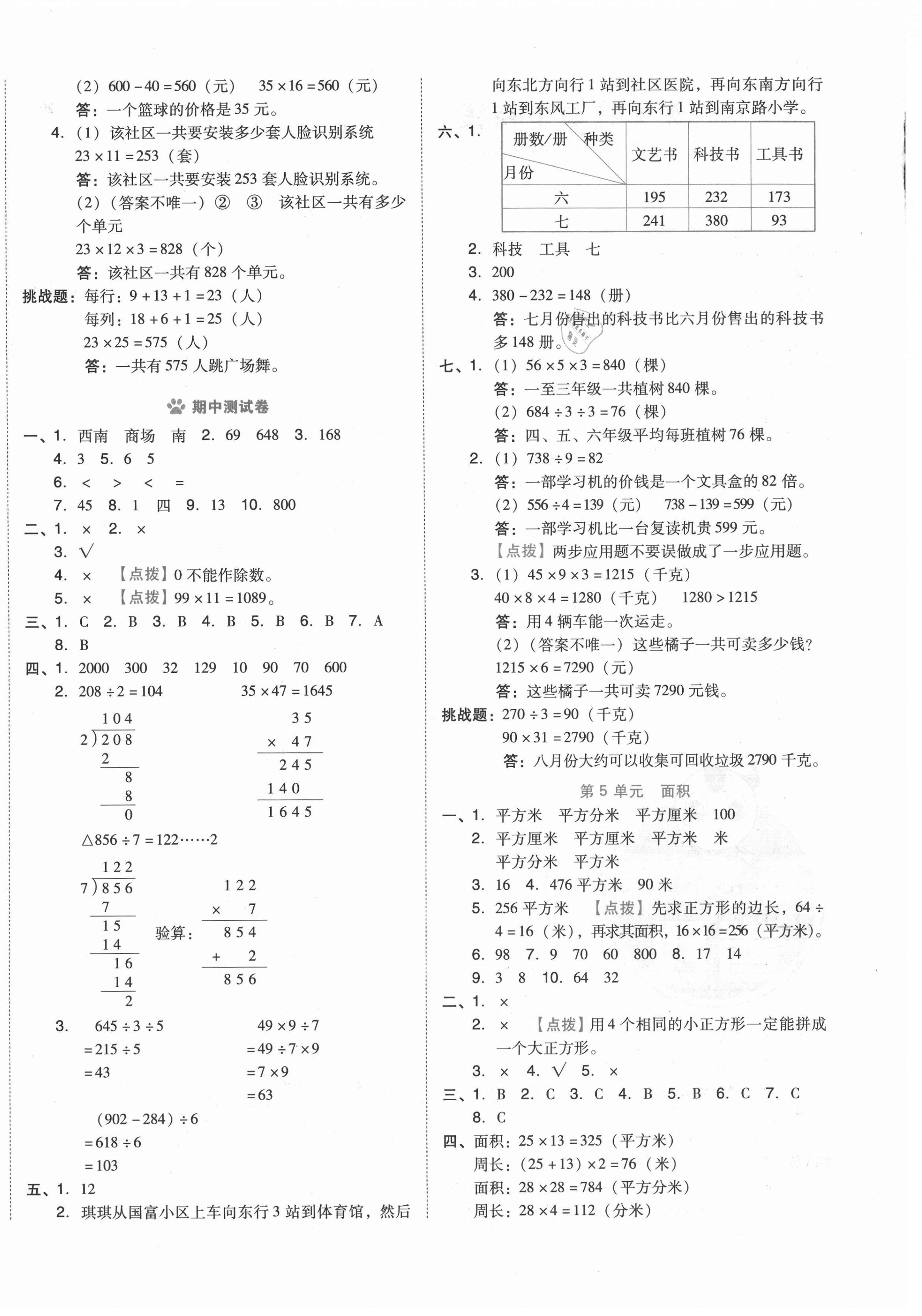 2021年好卷三年級數(shù)學(xué)下冊人教版 第4頁