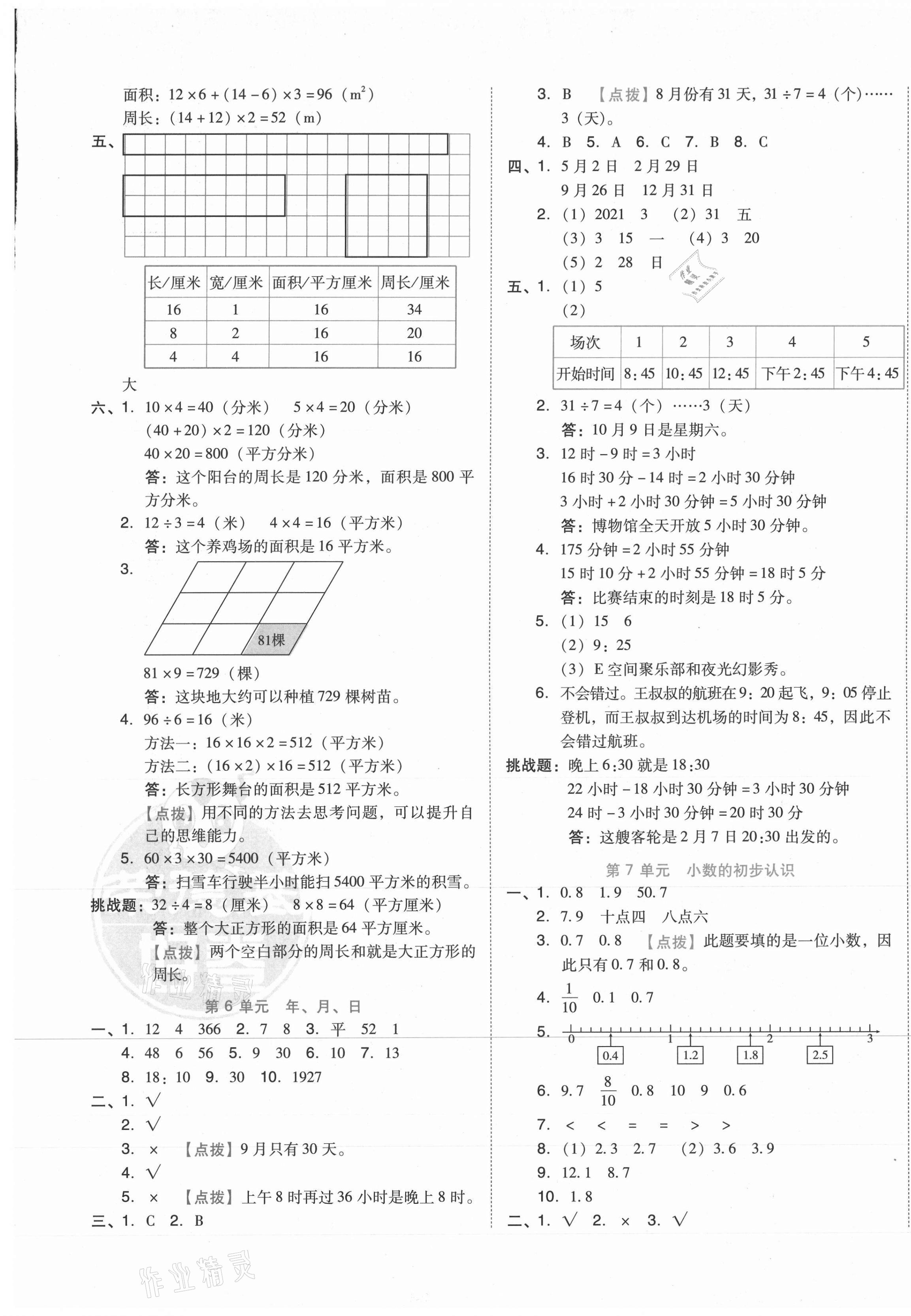 2021年好卷三年級數(shù)學(xué)下冊人教版 第5頁