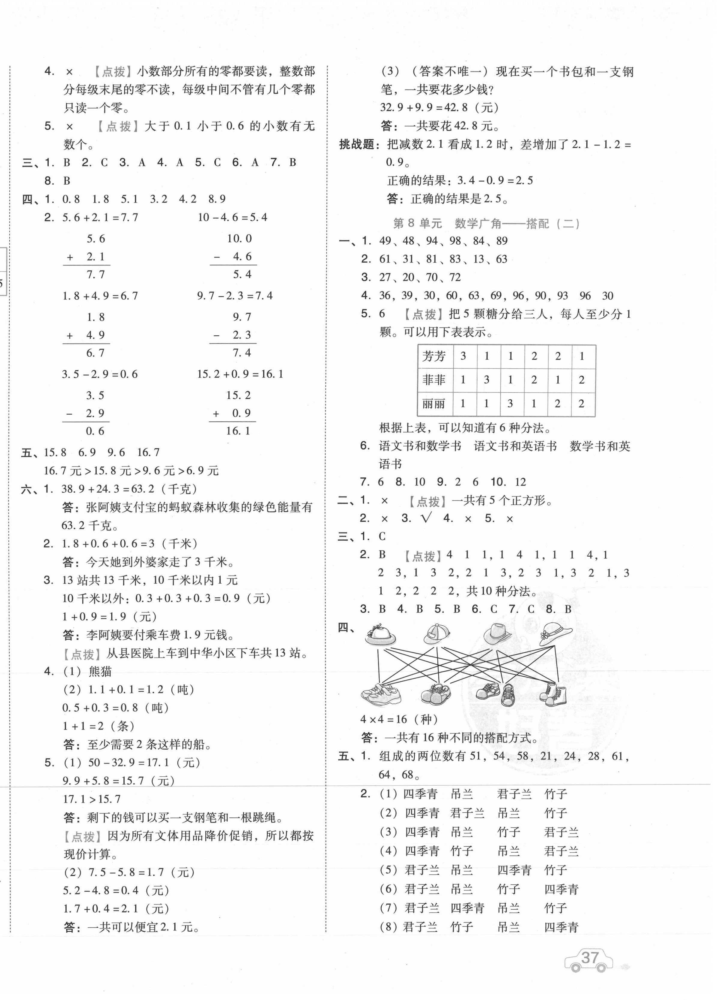 2021年好卷三年級數(shù)學(xué)下冊人教版 第6頁