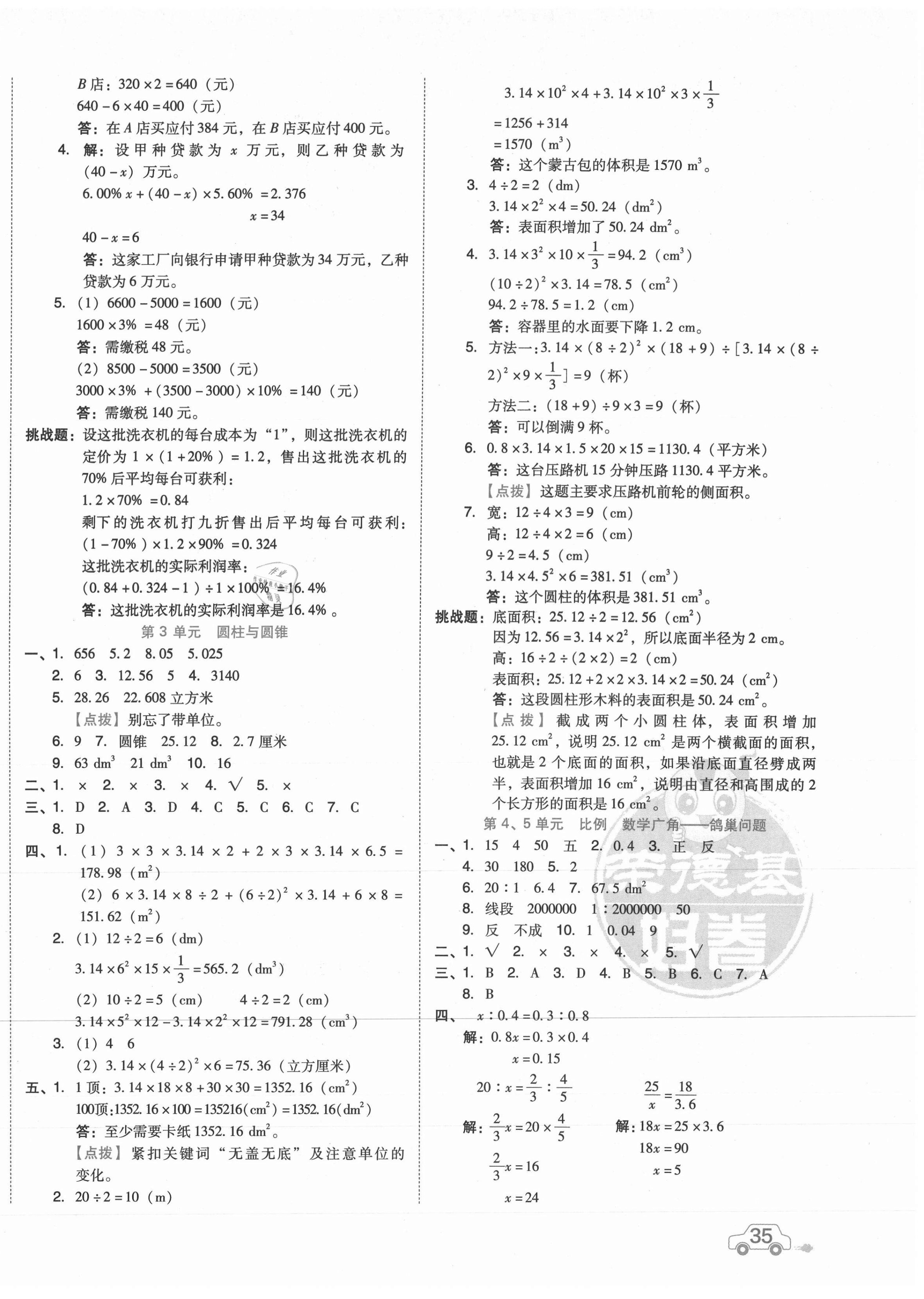 2021年好卷六年级数学下册人教版 第2页