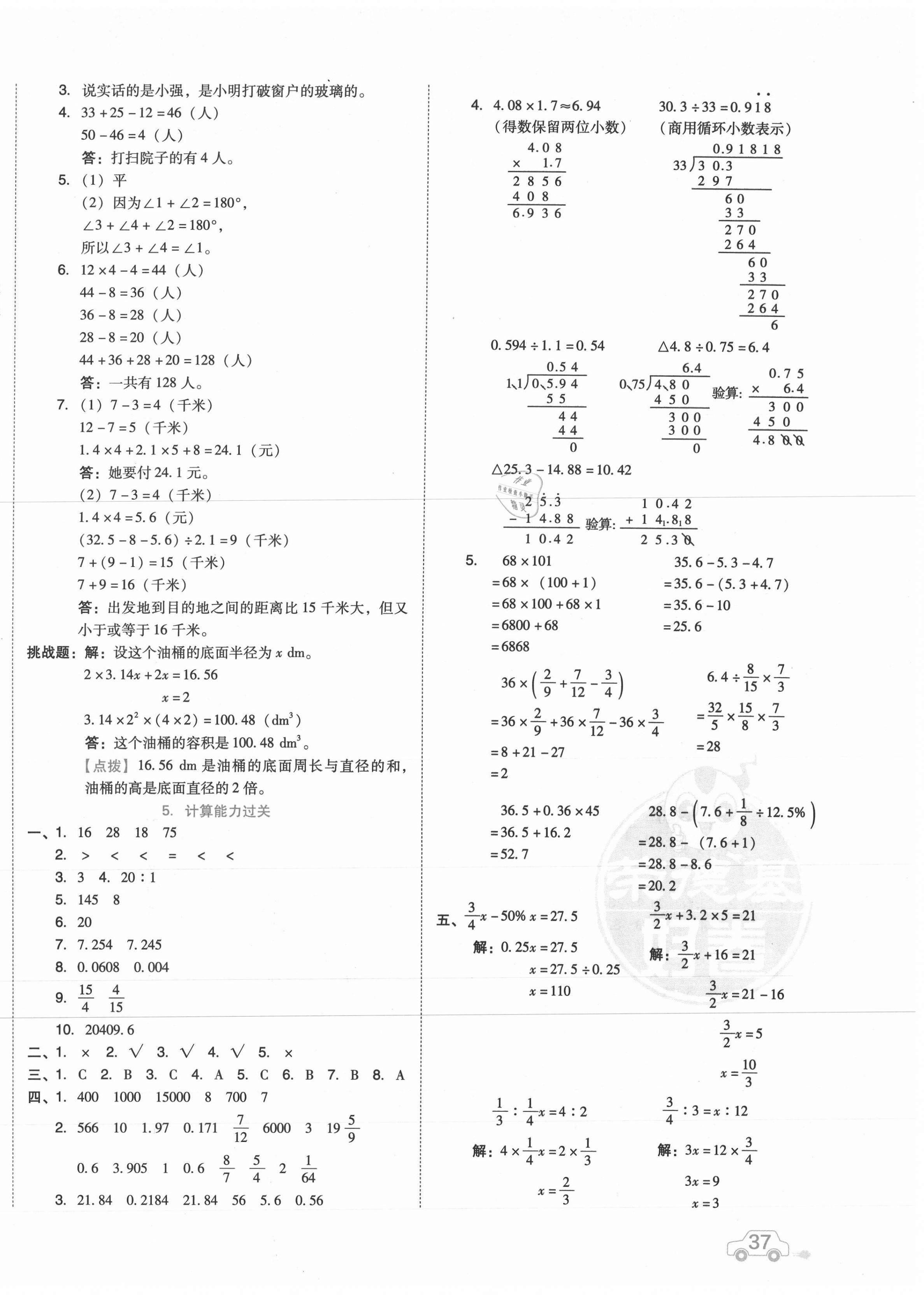 2021年好卷六年级数学下册人教版 第6页