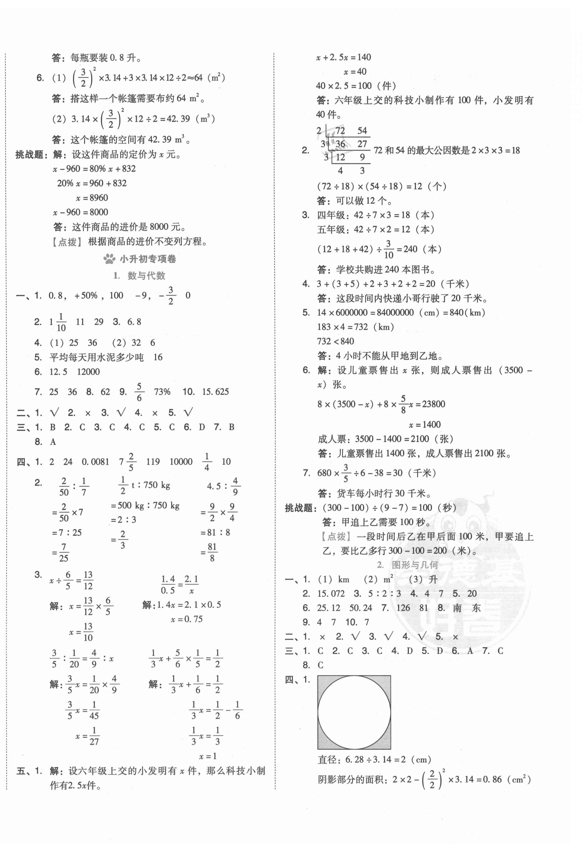 2021年好卷六年級數(shù)學下冊人教版 第4頁