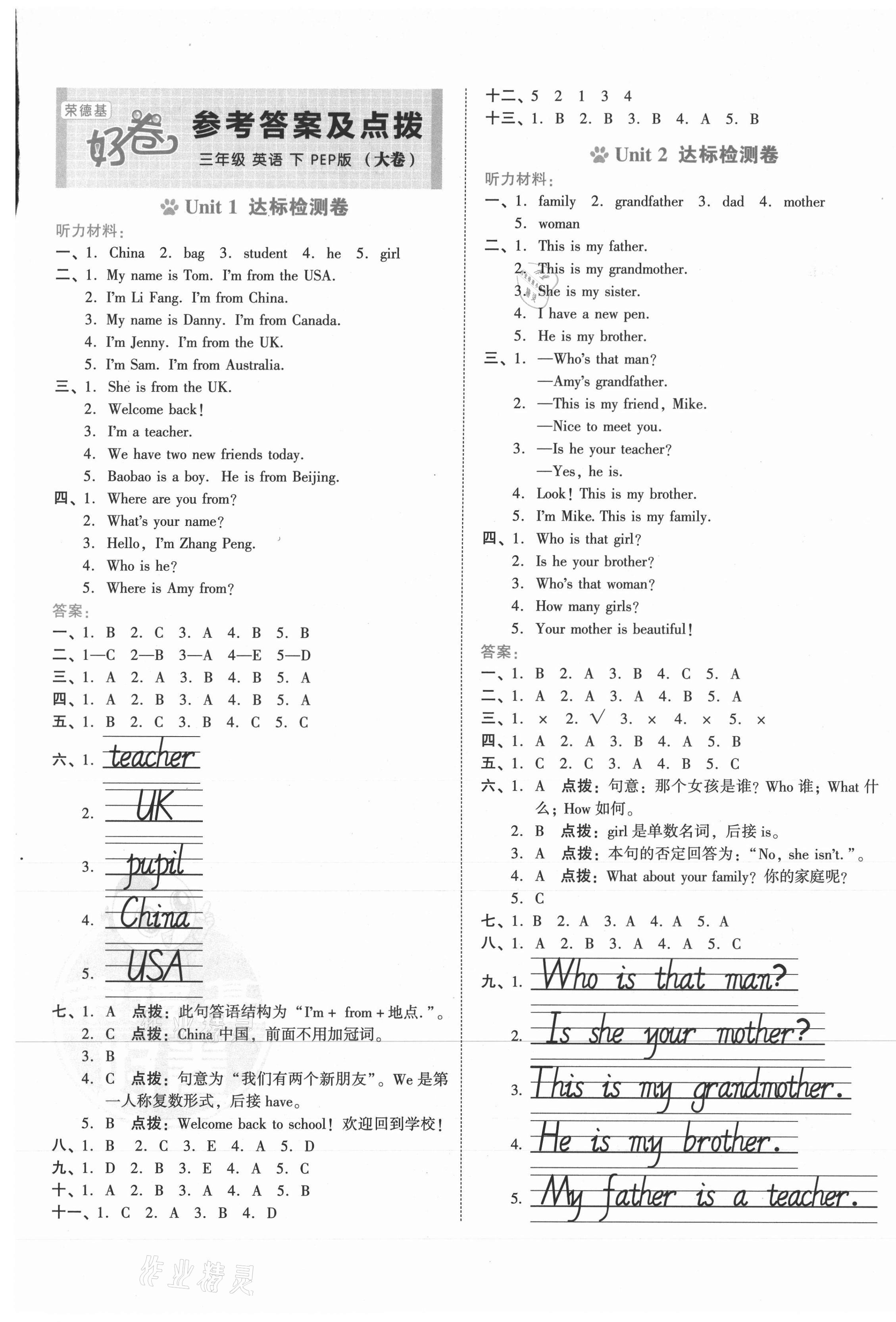 2021年好卷三年級(jí)英語下冊(cè)人教PEP版 第1頁