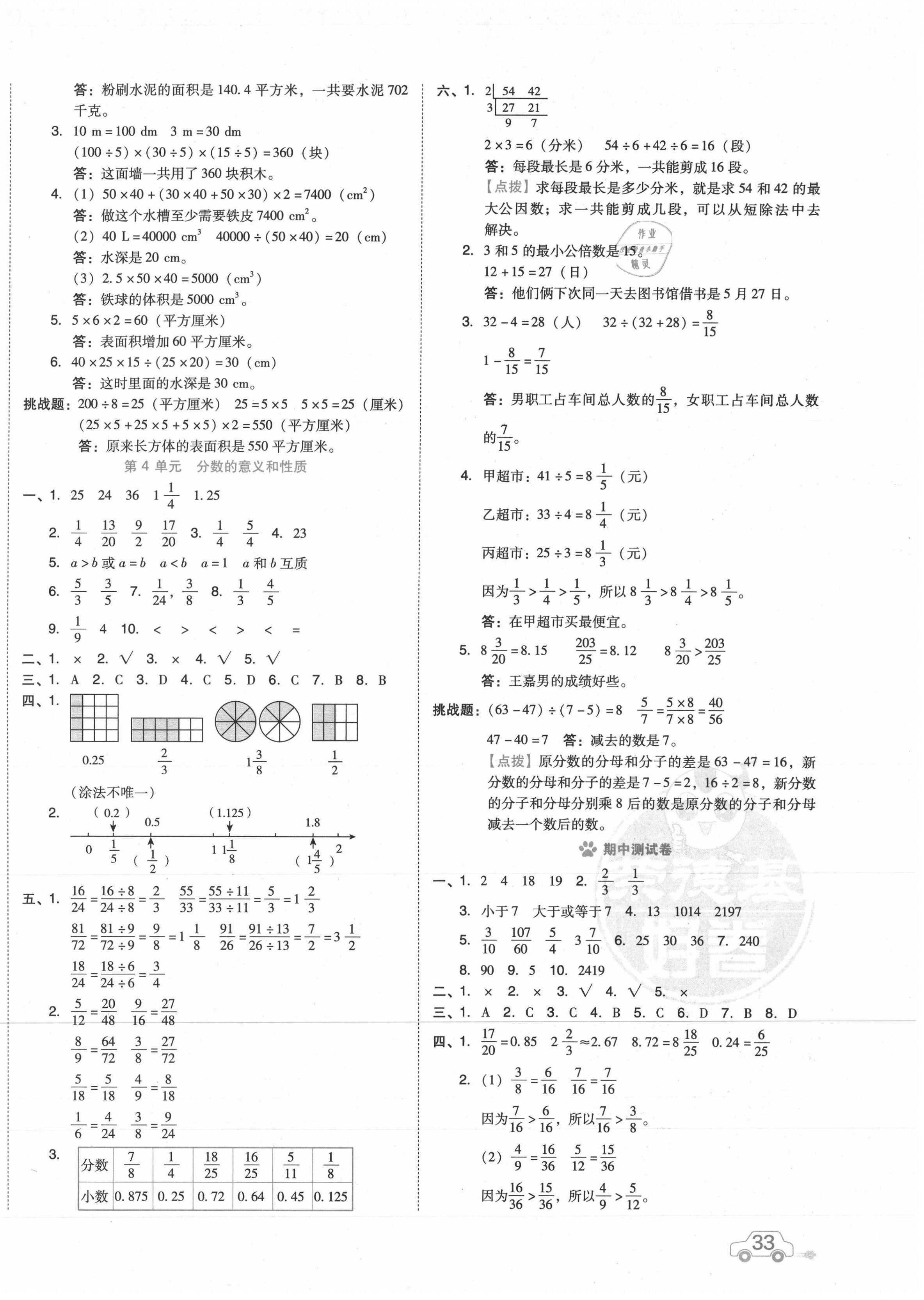 2021年好卷五年级数学下册人教版 第2页