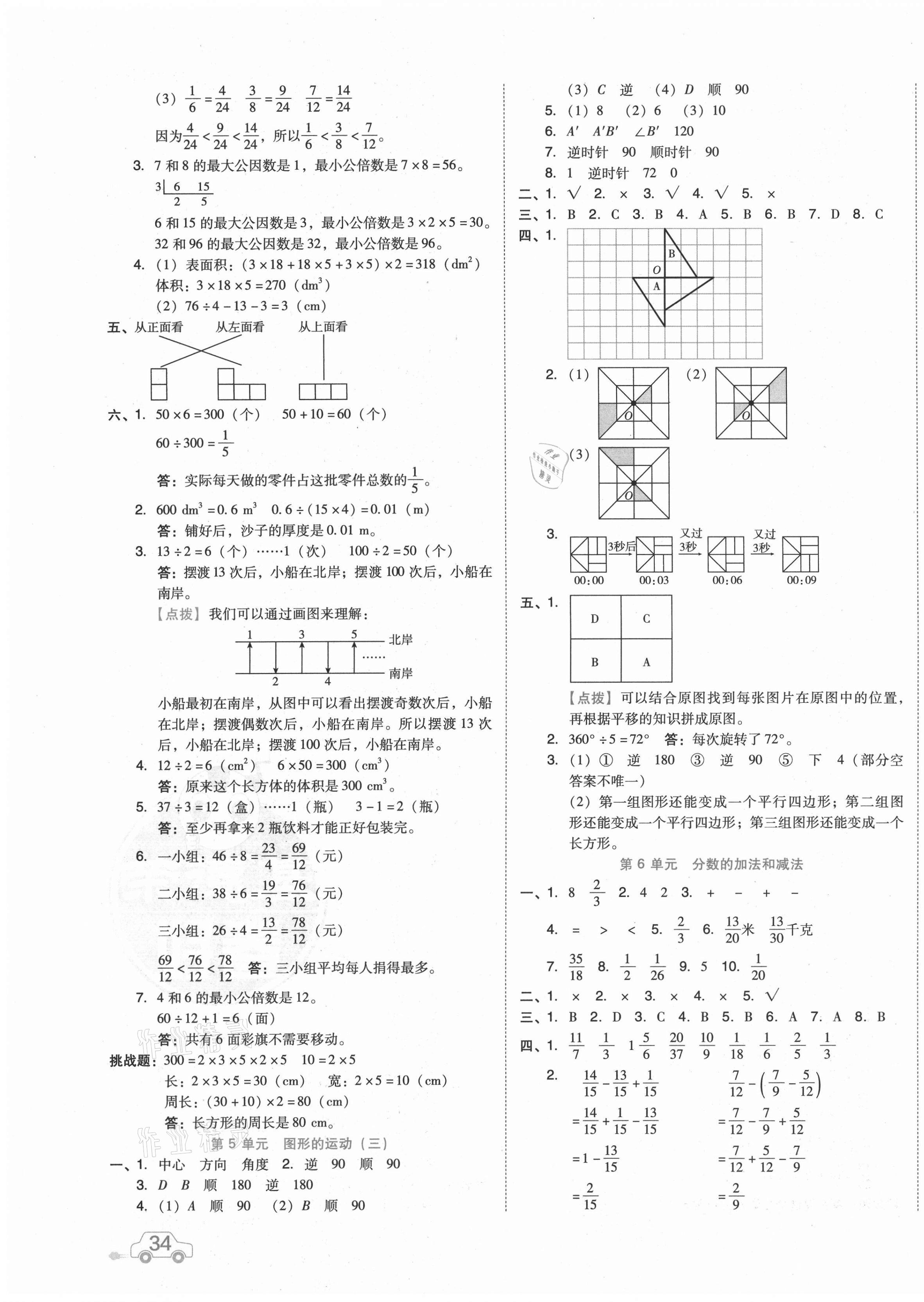 2021年好卷五年级数学下册人教版 第3页