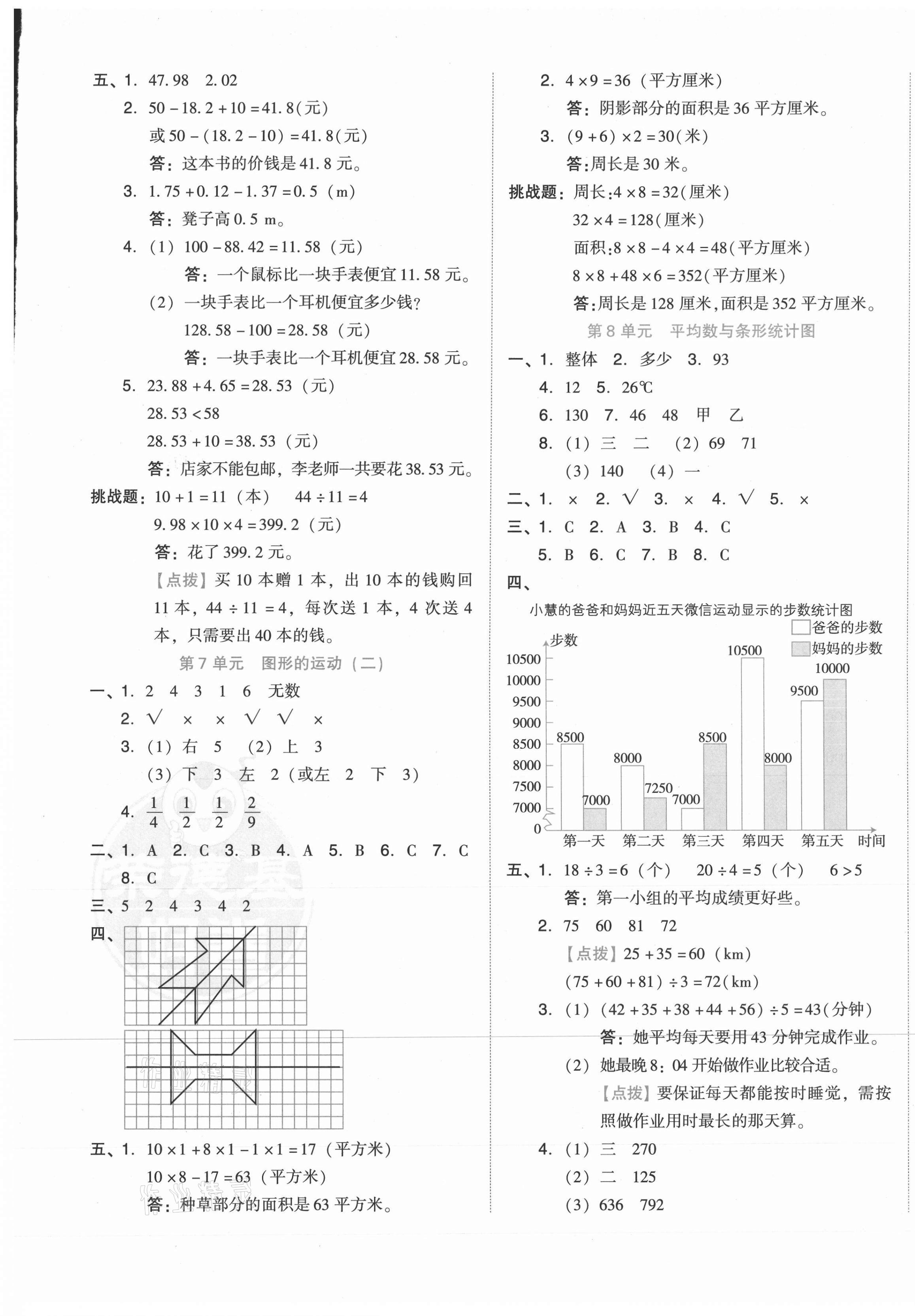 2021年好卷四年級數(shù)學(xué)下冊人教版 第5頁