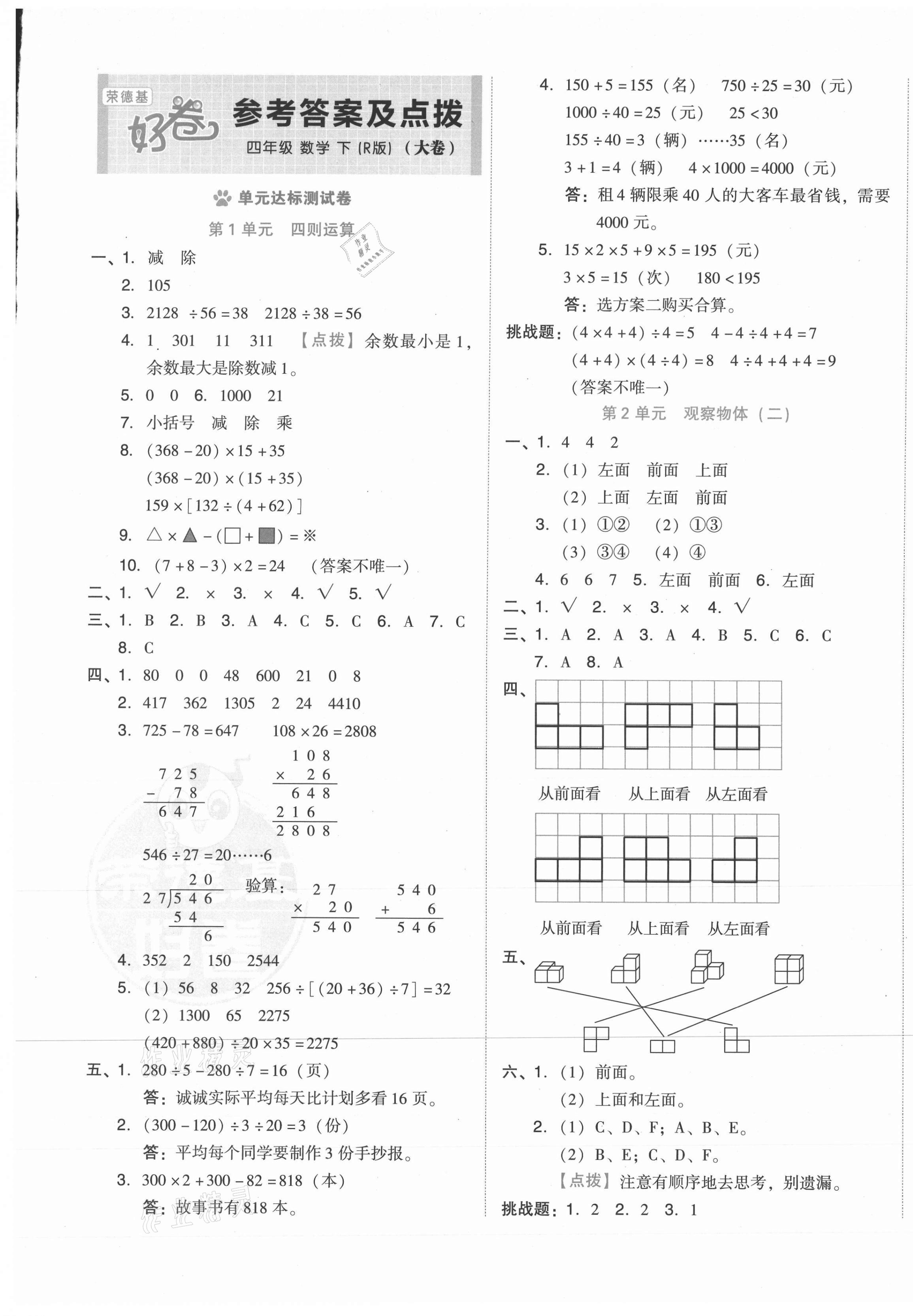 2021年好卷四年級數(shù)學下冊人教版 第1頁