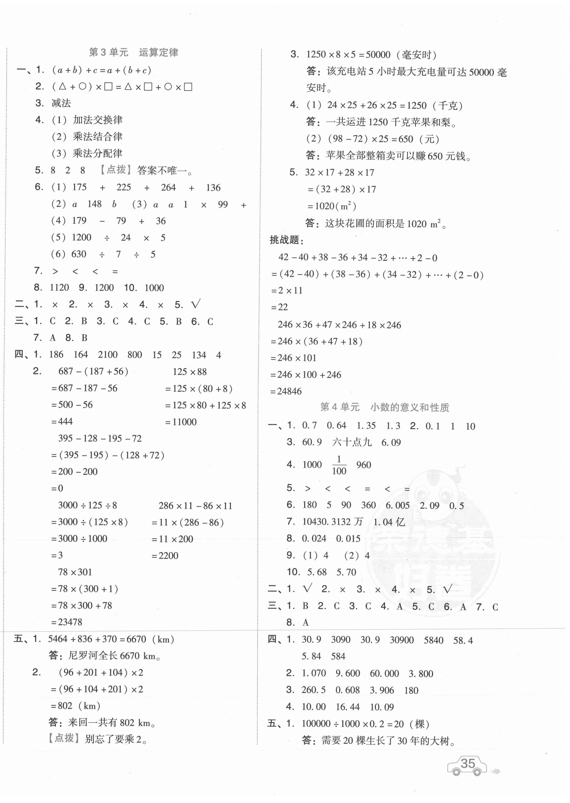 2021年好卷四年級(jí)數(shù)學(xué)下冊(cè)人教版 第2頁(yè)