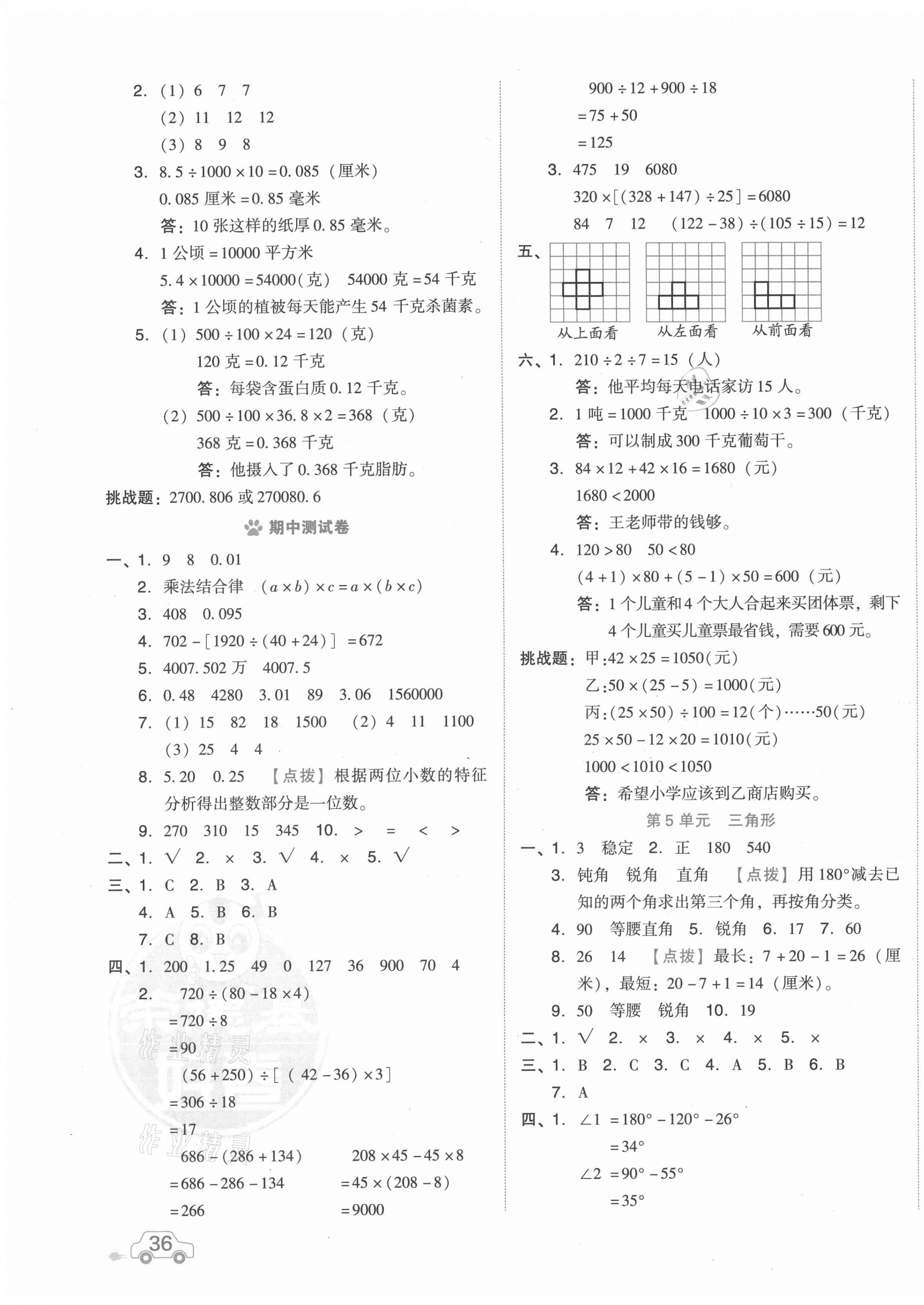 2021年好卷四年级数学下册人教版 第3页