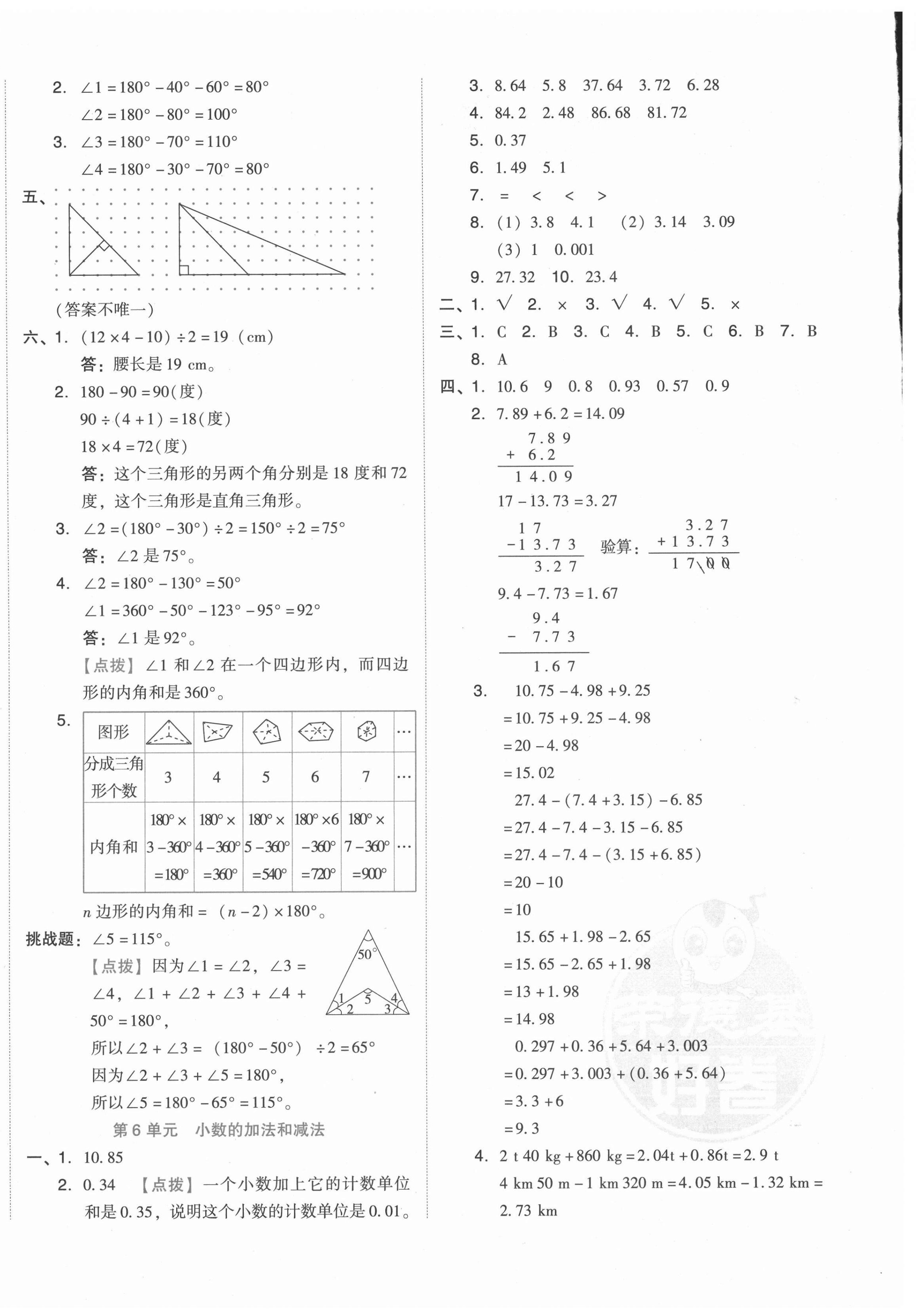 2021年好卷四年級數(shù)學(xué)下冊人教版 第4頁