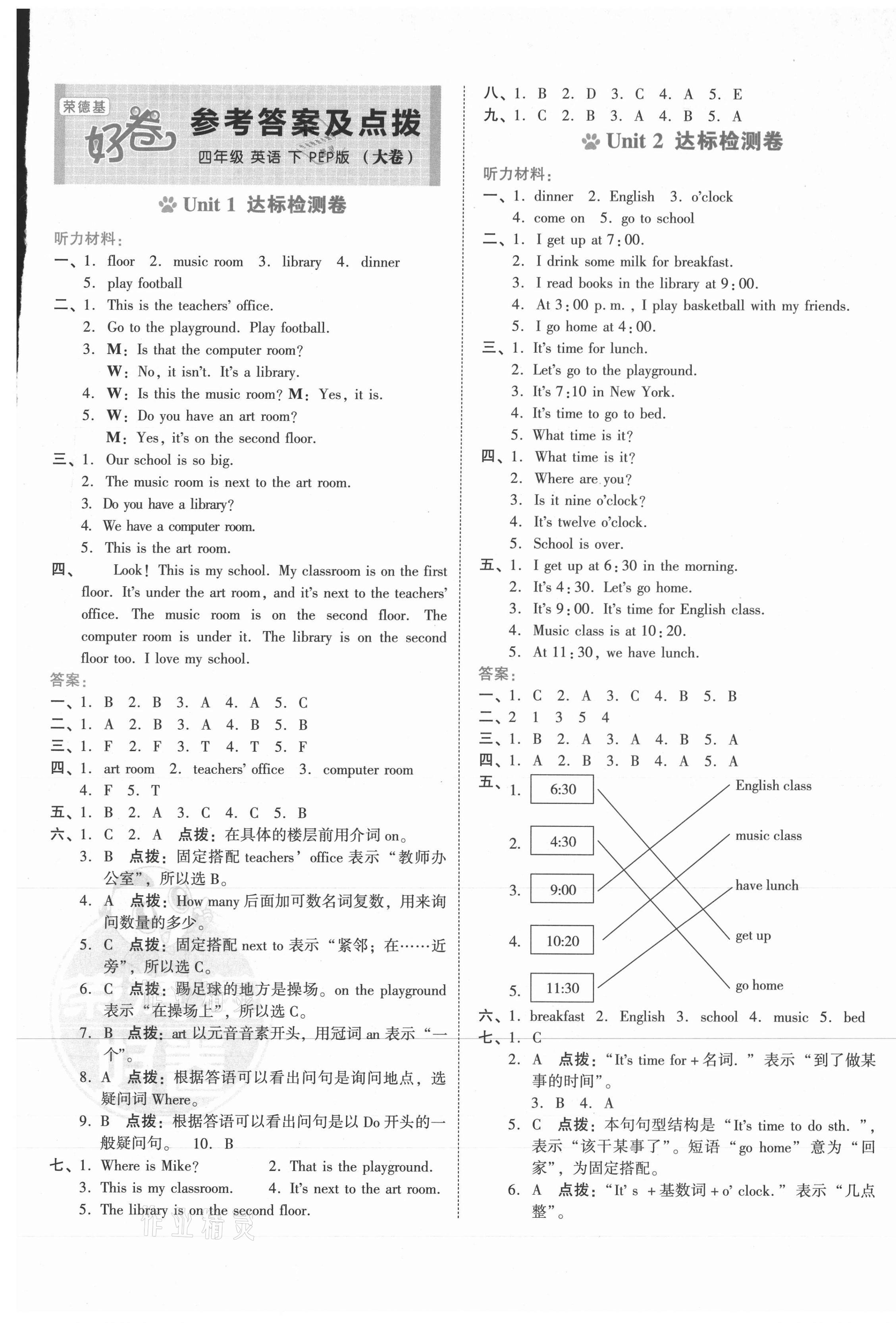 2021年好卷四年級英語下冊人教PEP版 第1頁