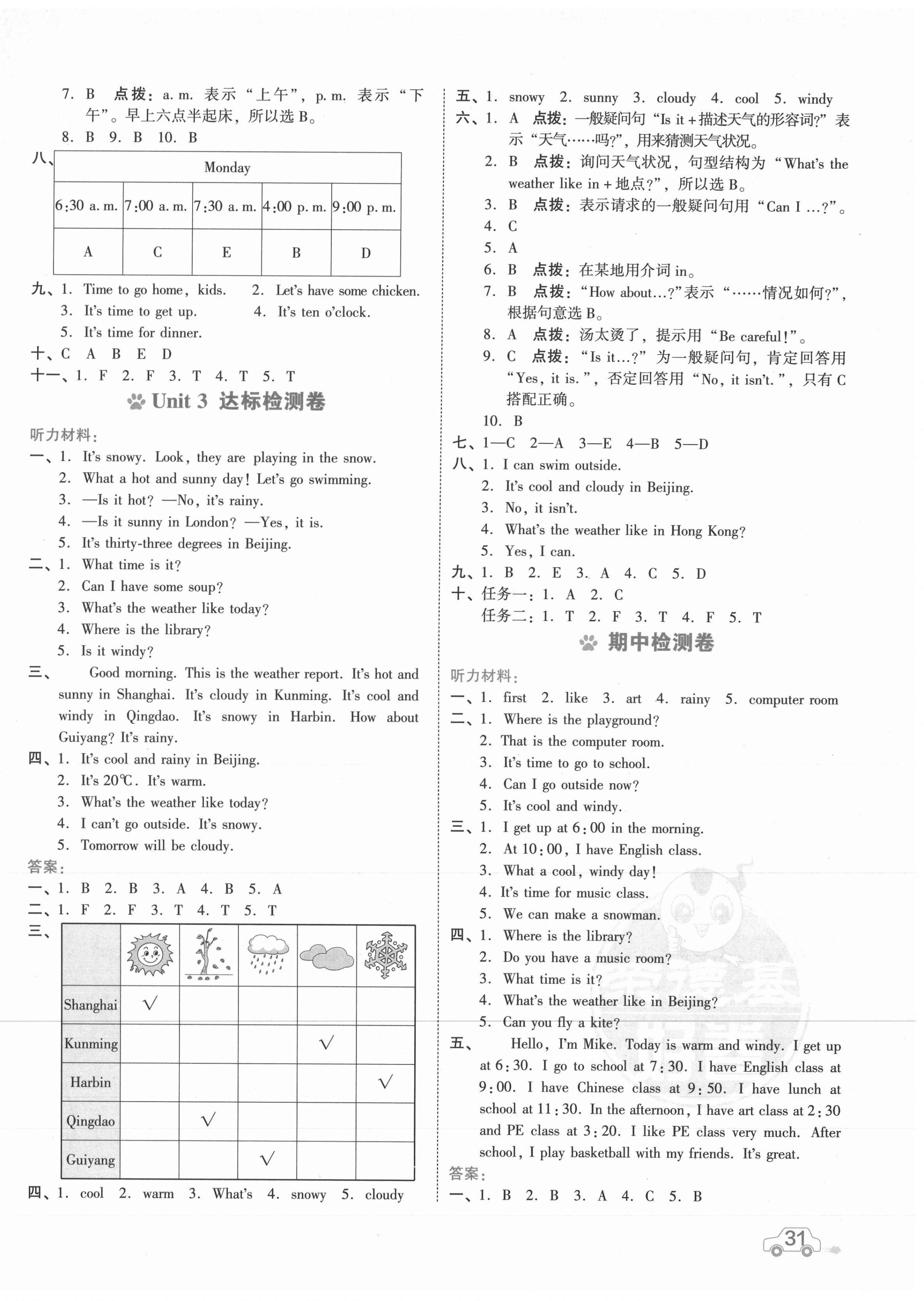 2021年好卷四年級(jí)英語下冊人教PEP版 第2頁