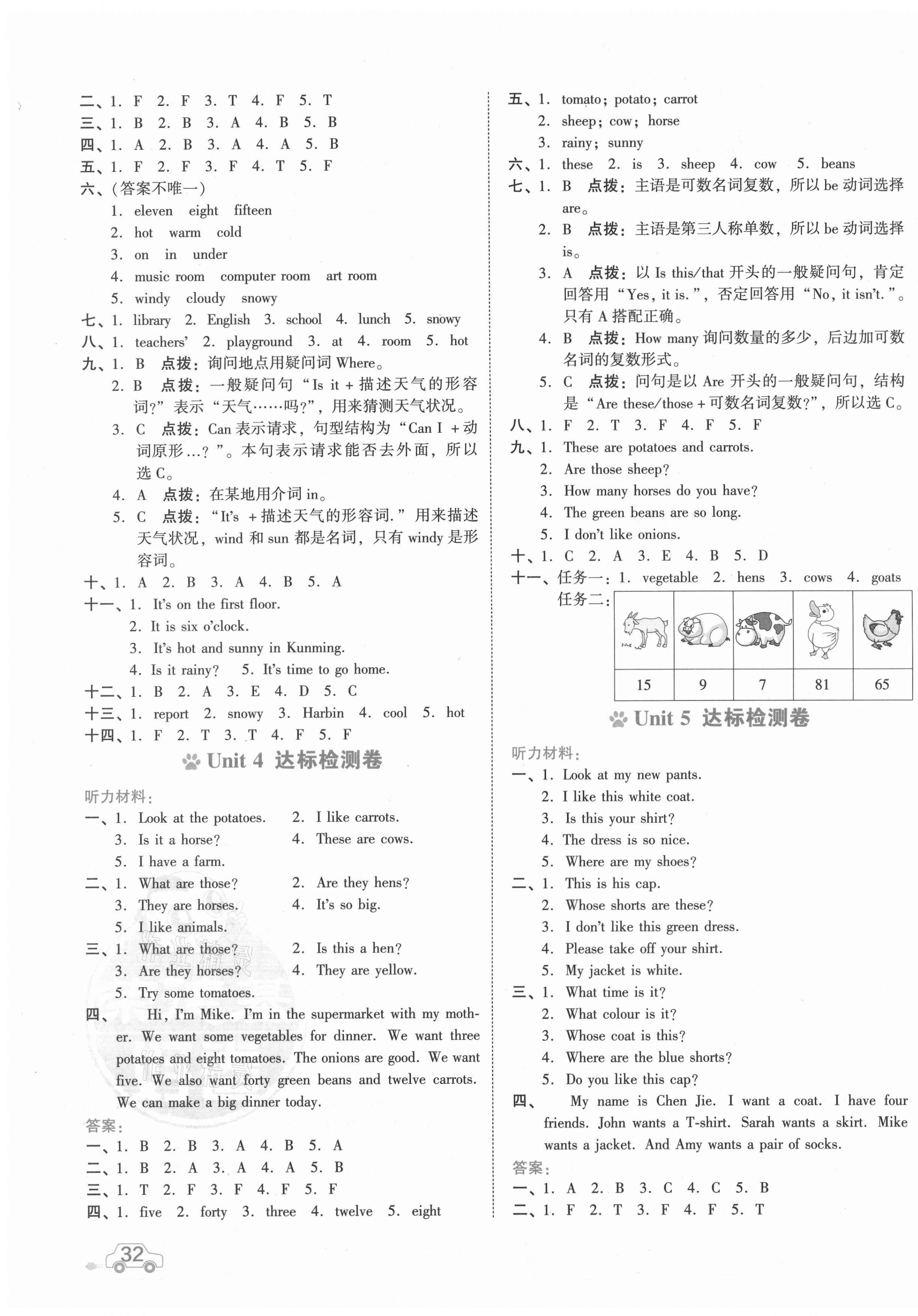 2021年好卷四年級(jí)英語(yǔ)下冊(cè)人教PEP版 第3頁(yè)