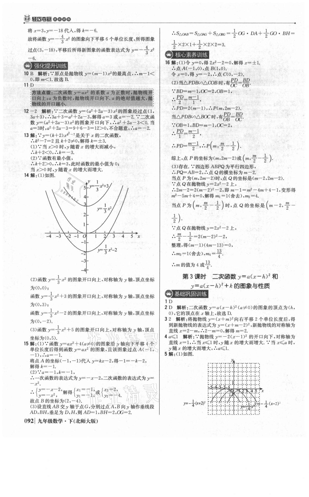 2021年1加1輕巧奪冠優(yōu)化訓(xùn)練九年級數(shù)學下冊北師大版 參考答案第13頁