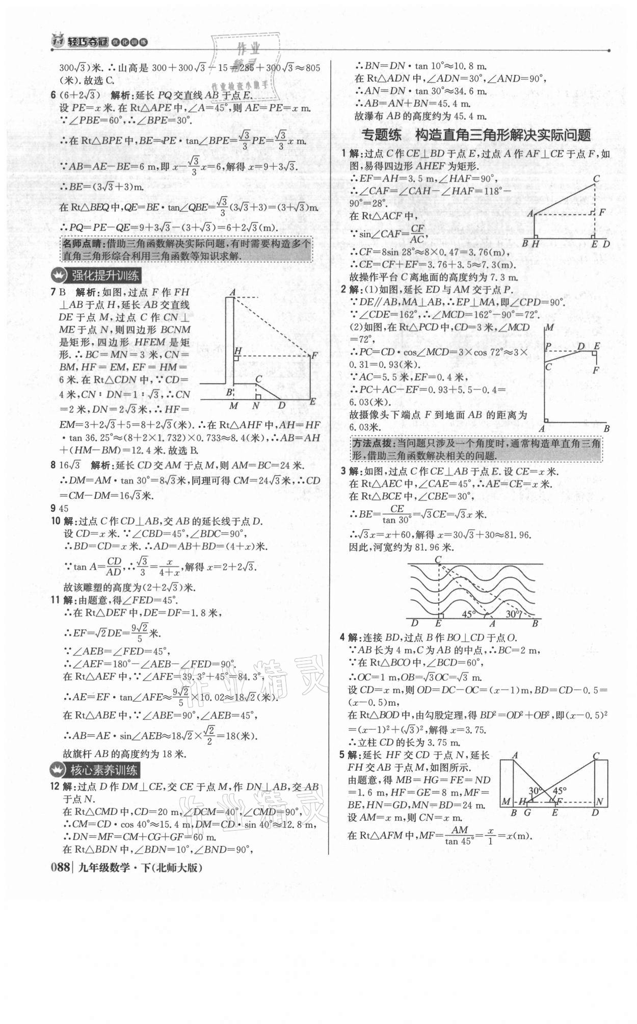 2021年1加1輕巧奪冠優(yōu)化訓(xùn)練九年級數(shù)學(xué)下冊北師大版 參考答案第9頁