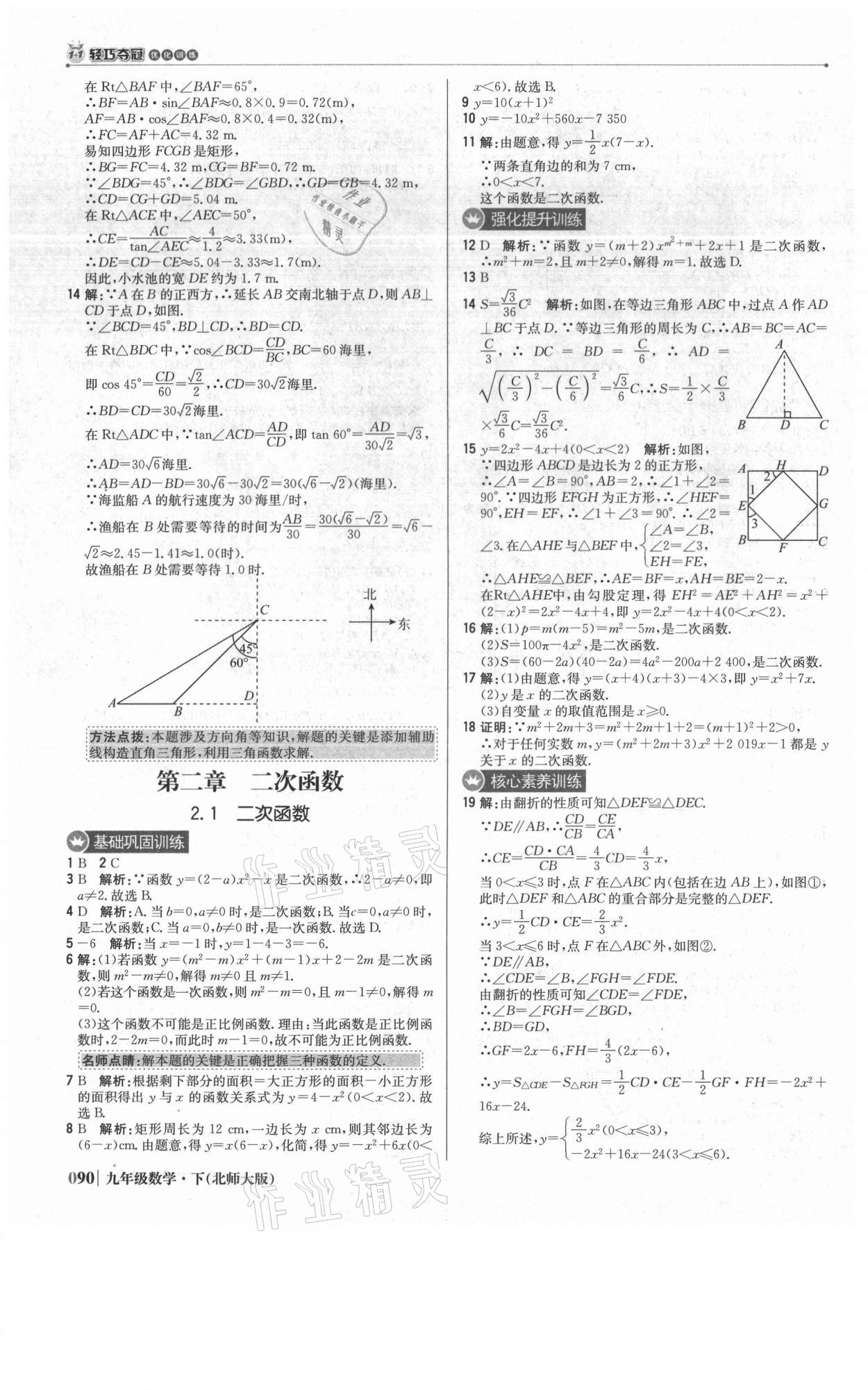 2021年1加1輕巧奪冠優(yōu)化訓練九年級數學下冊北師大版 參考答案第11頁