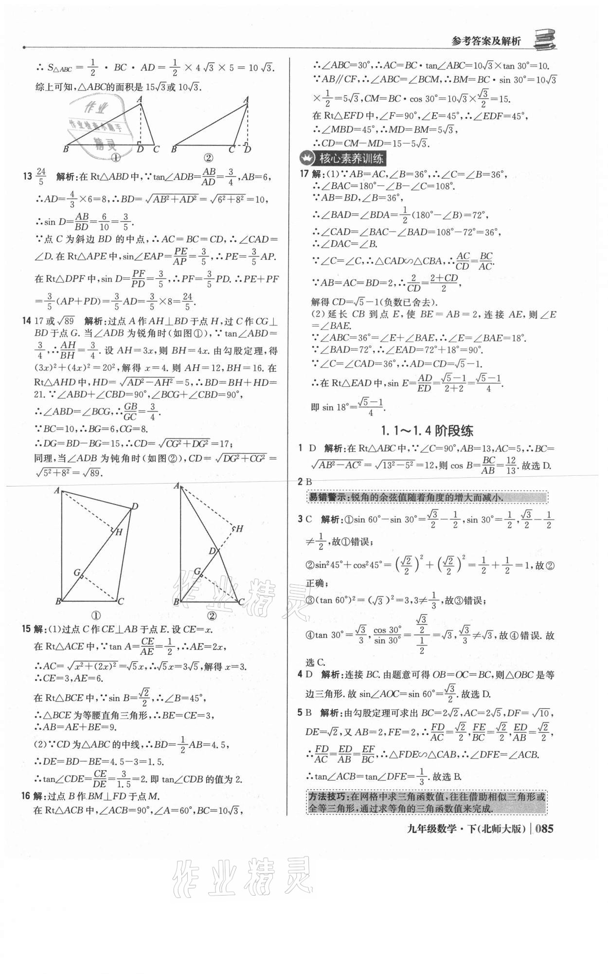 2021年1加1輕巧奪冠優(yōu)化訓(xùn)練九年級(jí)數(shù)學(xué)下冊(cè)北師大版 參考答案第6頁(yè)