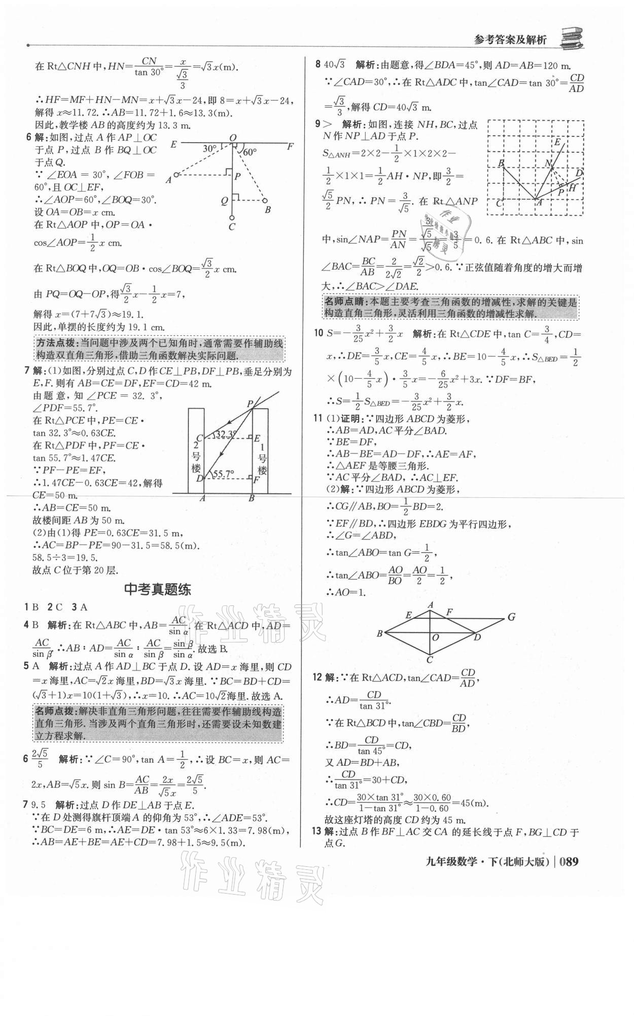 2021年1加1輕巧奪冠優(yōu)化訓(xùn)練九年級數(shù)學(xué)下冊北師大版 參考答案第10頁