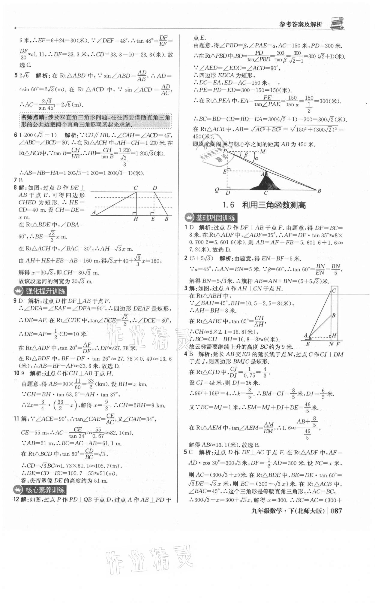 2021年1加1轻巧夺冠优化训练九年级数学下册北师大版 参考答案第8页