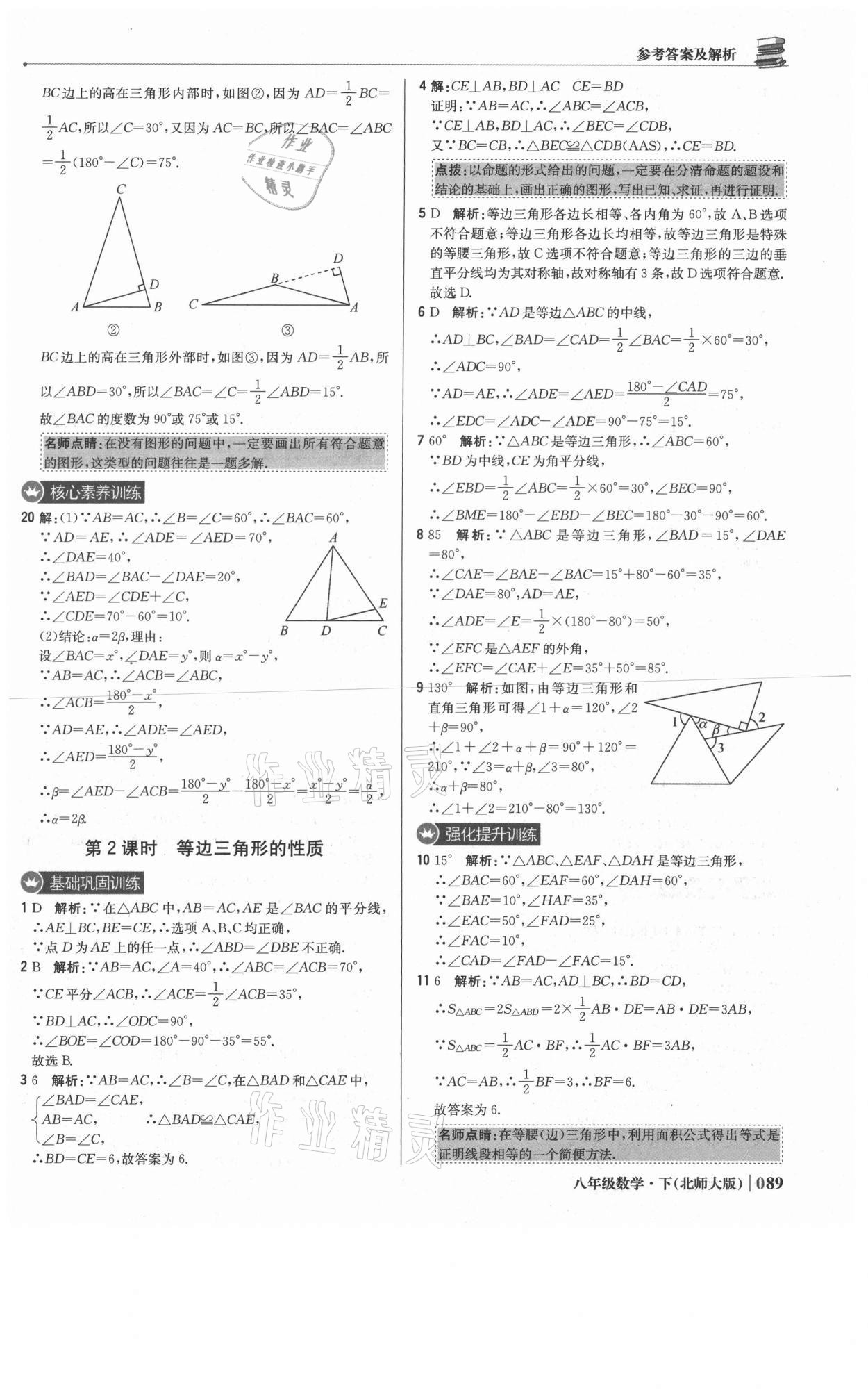 2021年1加1轻巧夺冠优化训练八年级数学下册北师大版 参考答案第2页