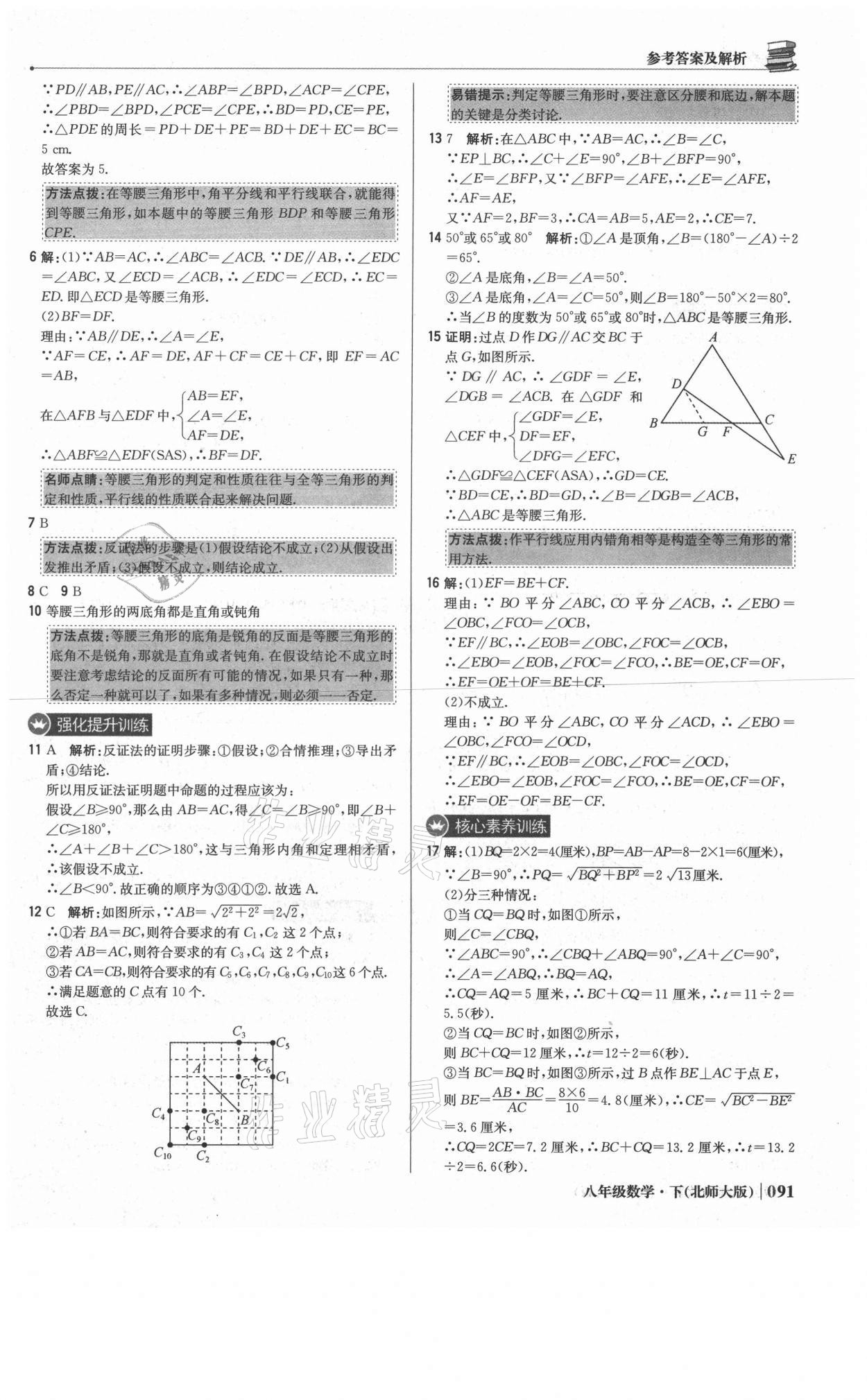 2021年1加1轻巧夺冠优化训练八年级数学下册北师大版 参考答案第4页