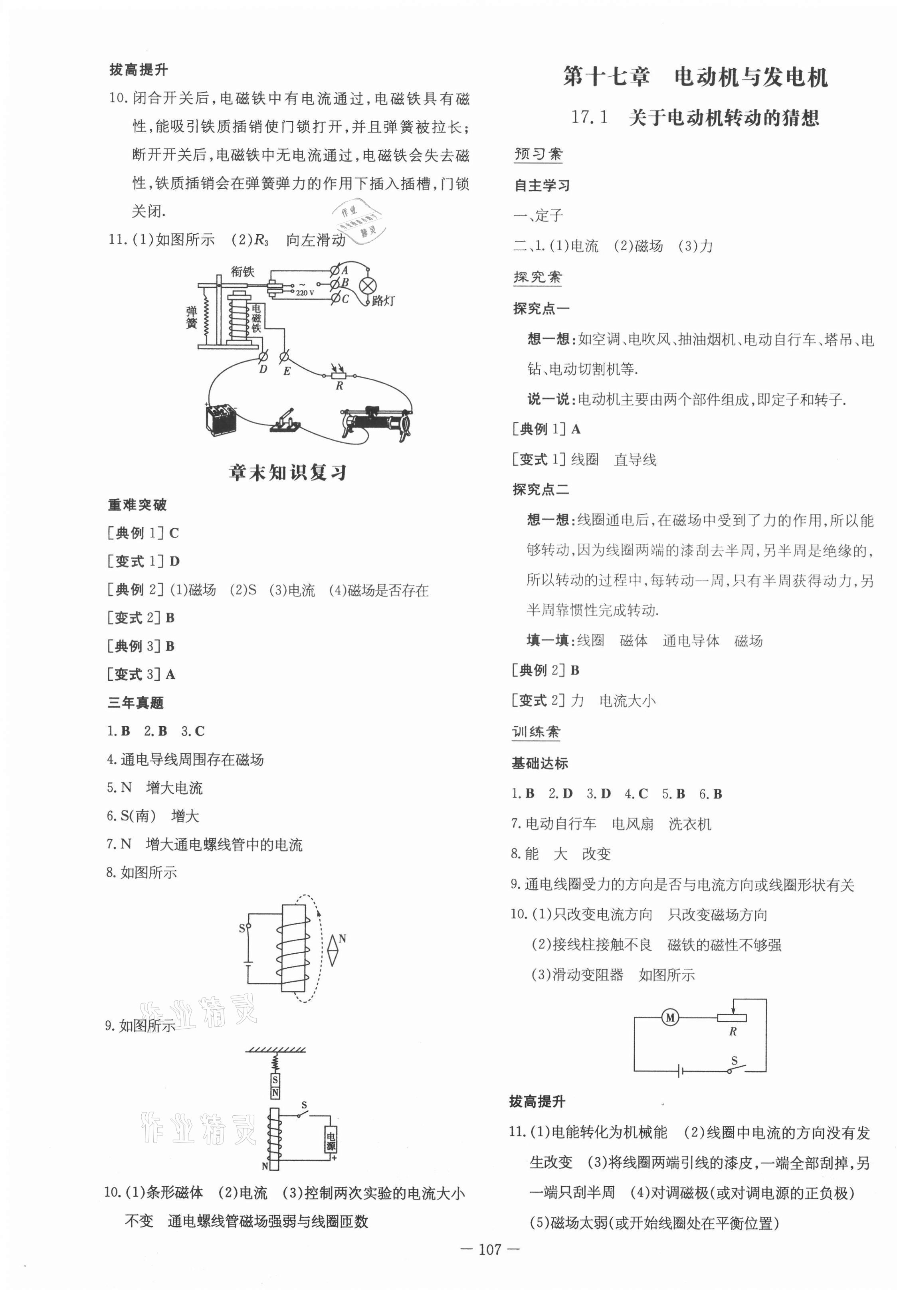 2021年初中同步学习导与练导学探究案九年级物理下册沪粤版 第3页