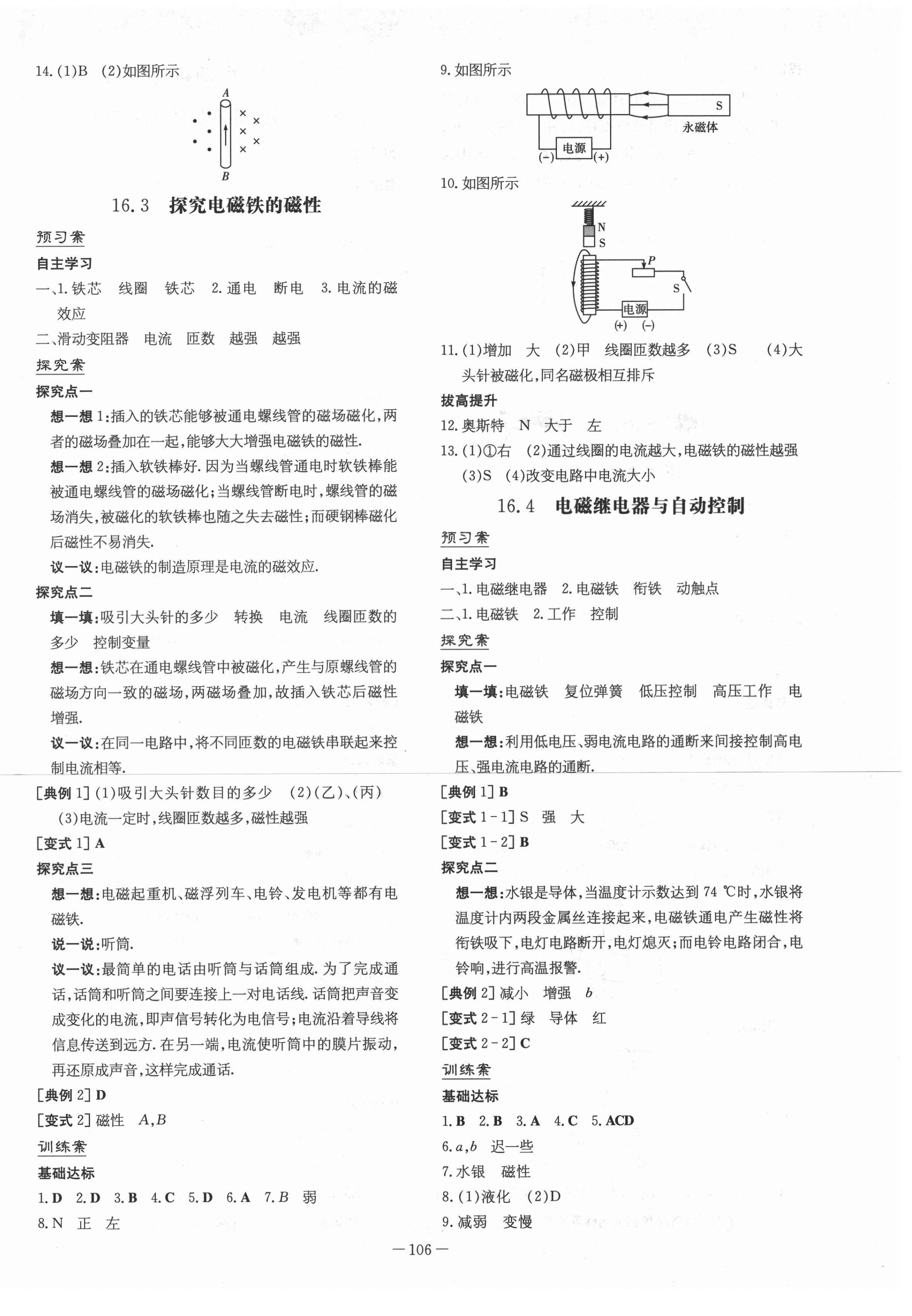 2021年初中同步学习导与练导学探究案九年级物理下册沪粤版 第2页