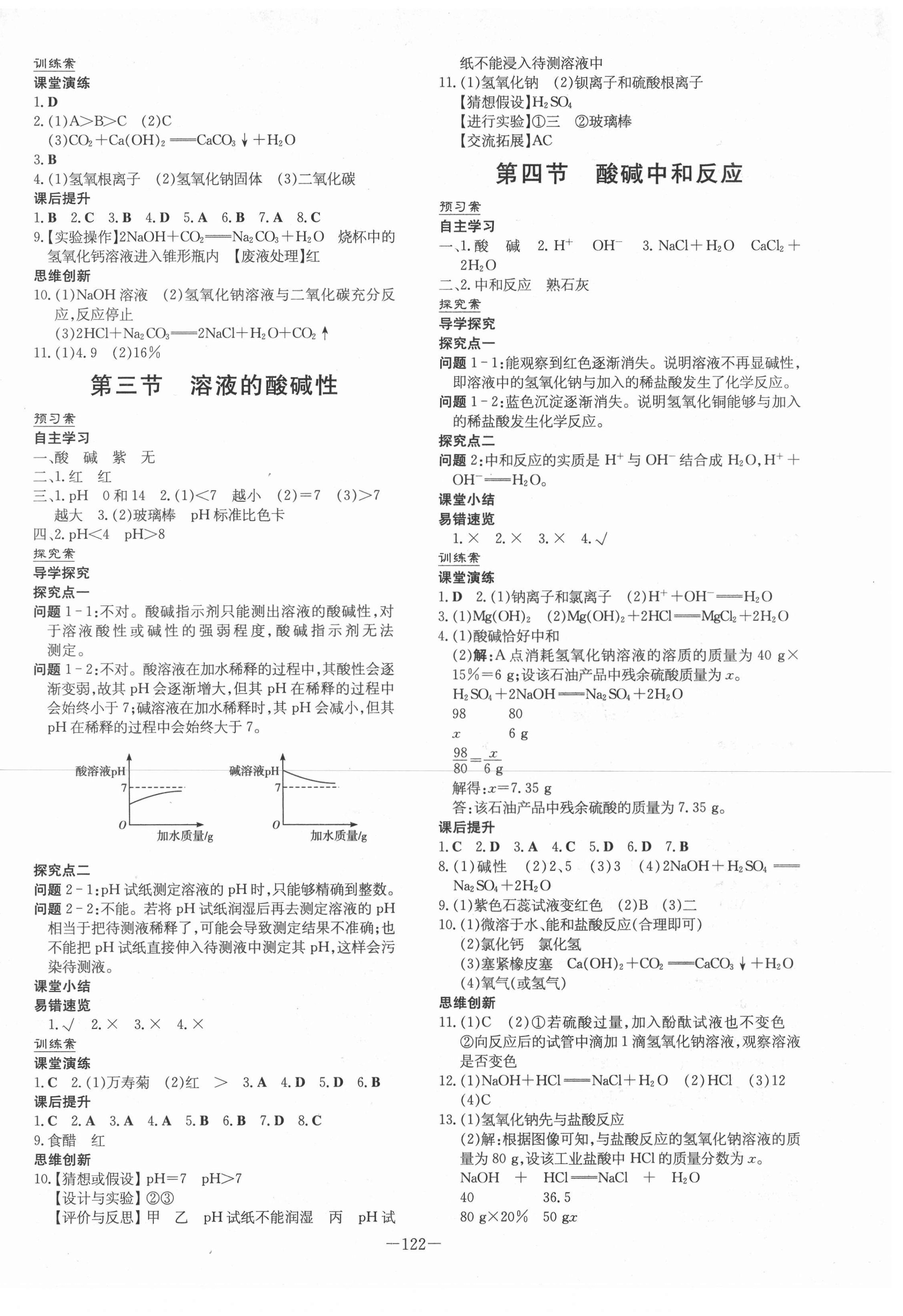 2021年初中同步學習導(dǎo)與練導(dǎo)學探究案九年級化學下冊魯教版 第2頁