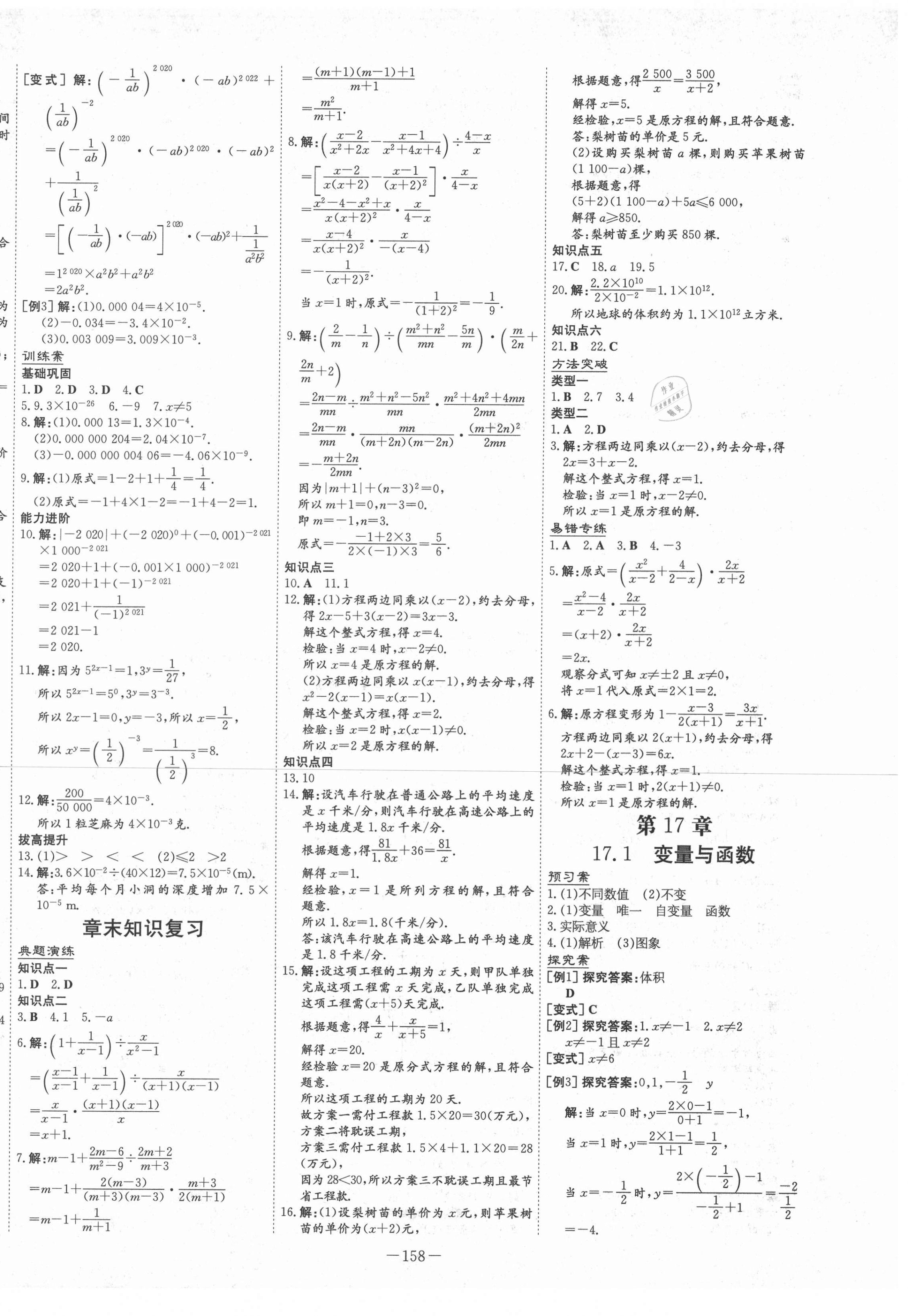 2021年初中同步學(xué)習(xí)導(dǎo)與練導(dǎo)學(xué)探究案八年級(jí)數(shù)學(xué)下冊(cè)華師大版 第6頁(yè)