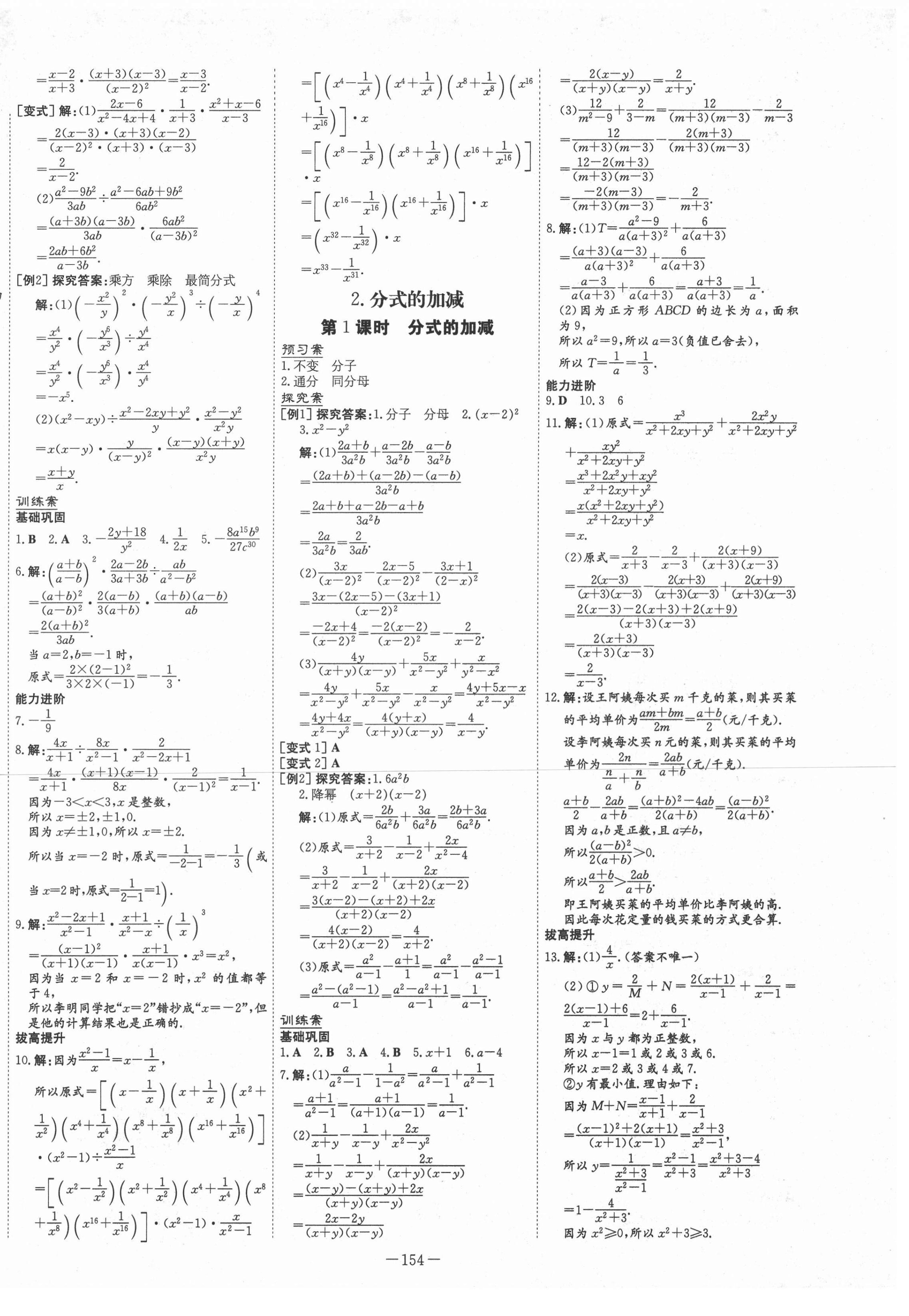 2021年初中同步學(xué)習(xí)導(dǎo)與練導(dǎo)學(xué)探究案八年級數(shù)學(xué)下冊華師大版 第2頁