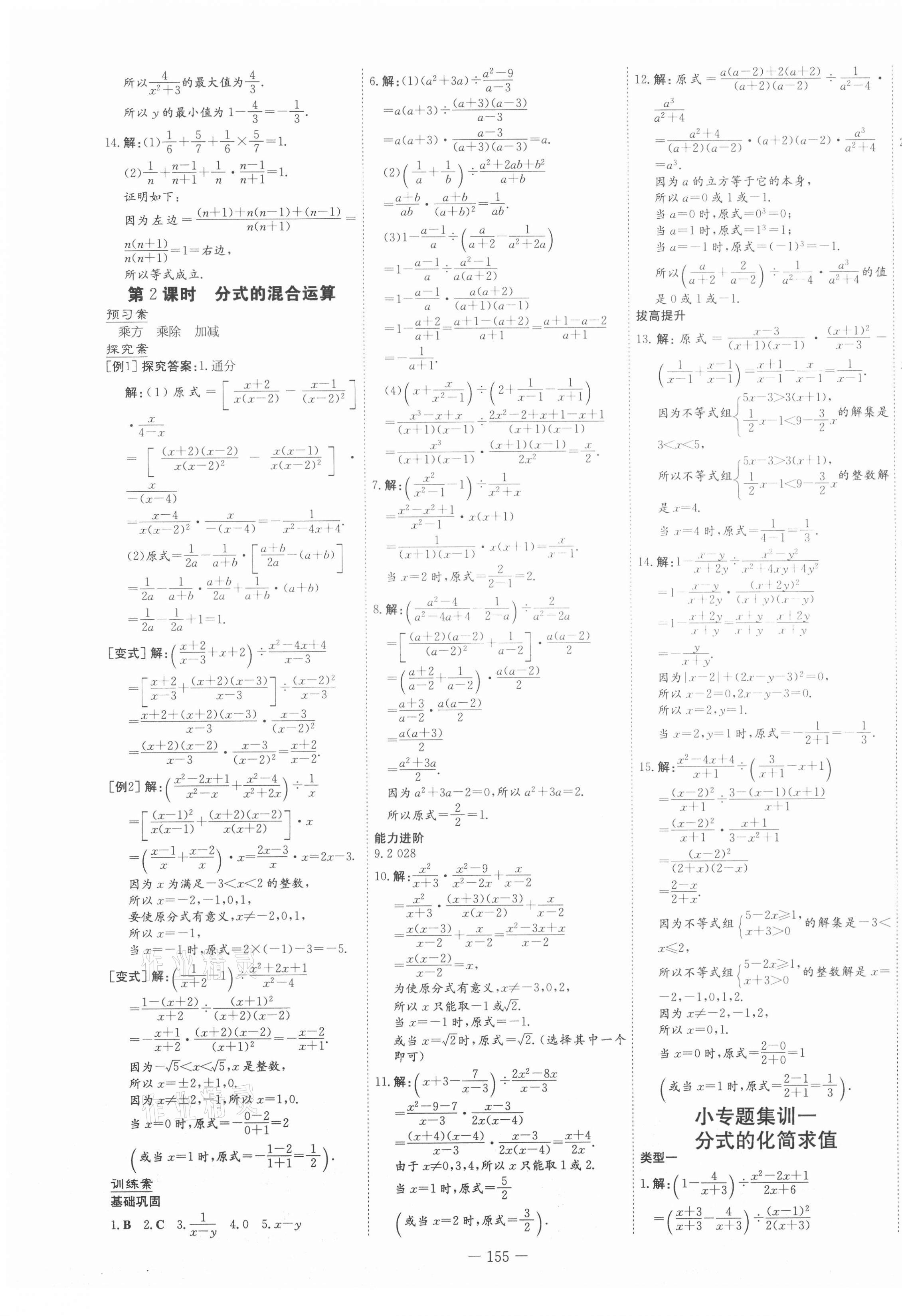 2021年初中同步學(xué)習(xí)導(dǎo)與練導(dǎo)學(xué)探究案八年級數(shù)學(xué)下冊華師大版 第3頁