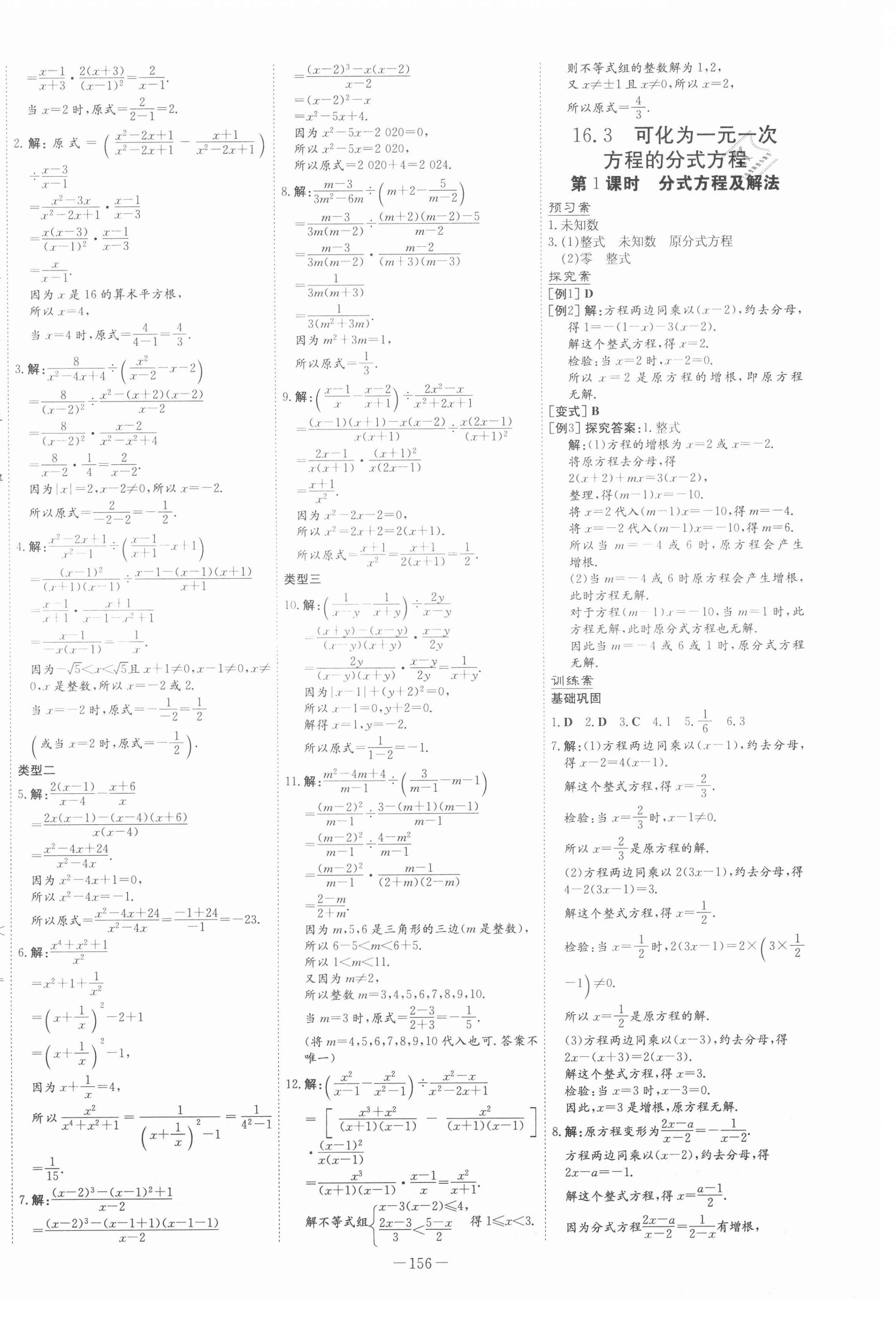 2021年初中同步學習導與練導學探究案八年級數(shù)學下冊華師大版 第4頁