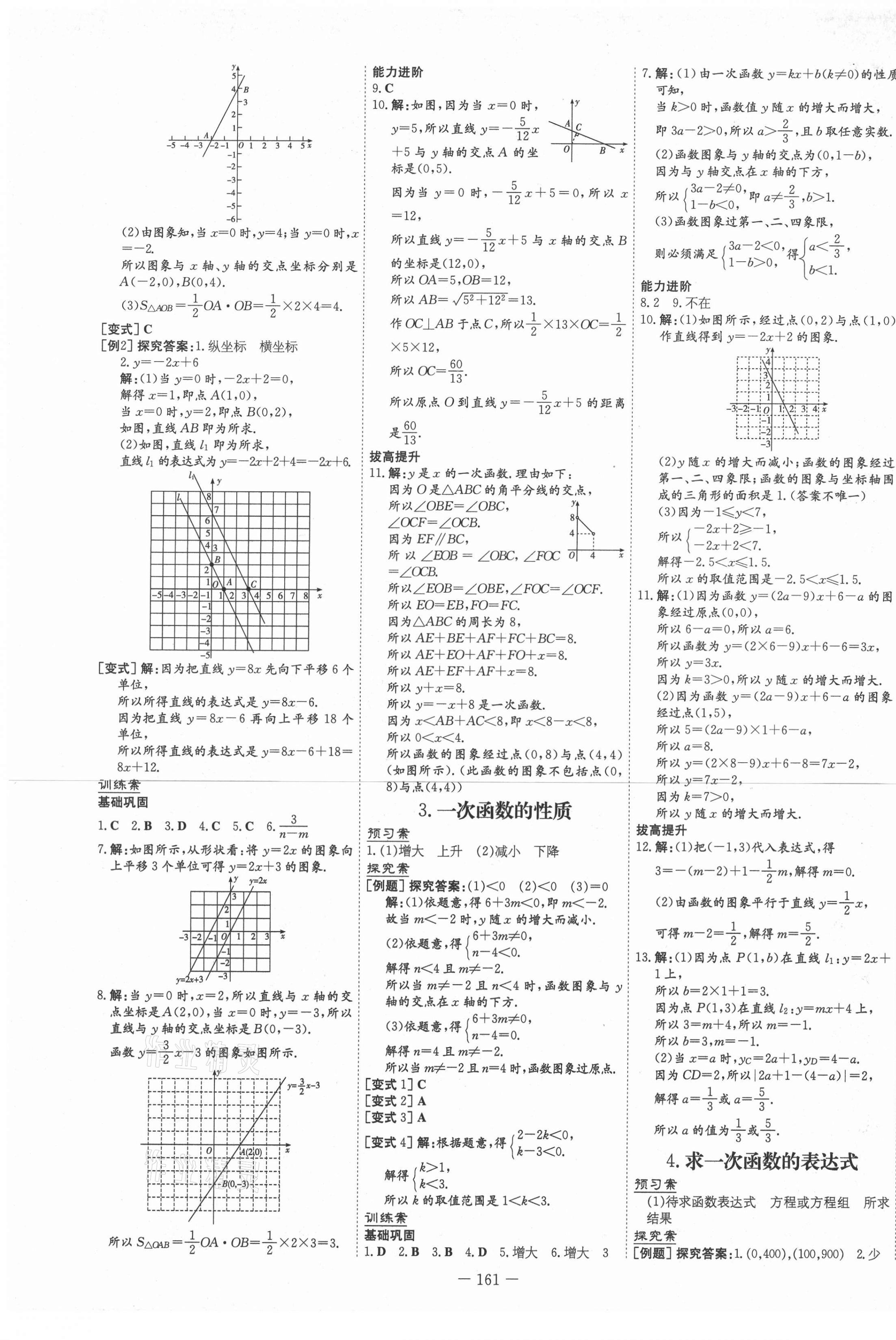 2021年初中同步学习导与练导学探究案八年级数学下册华师大版 第9页